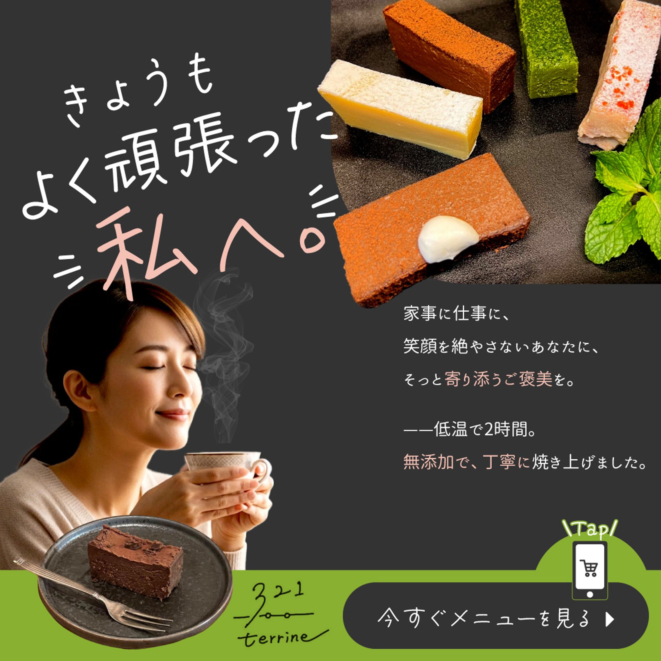 terrine321 banner satomilk 01-1