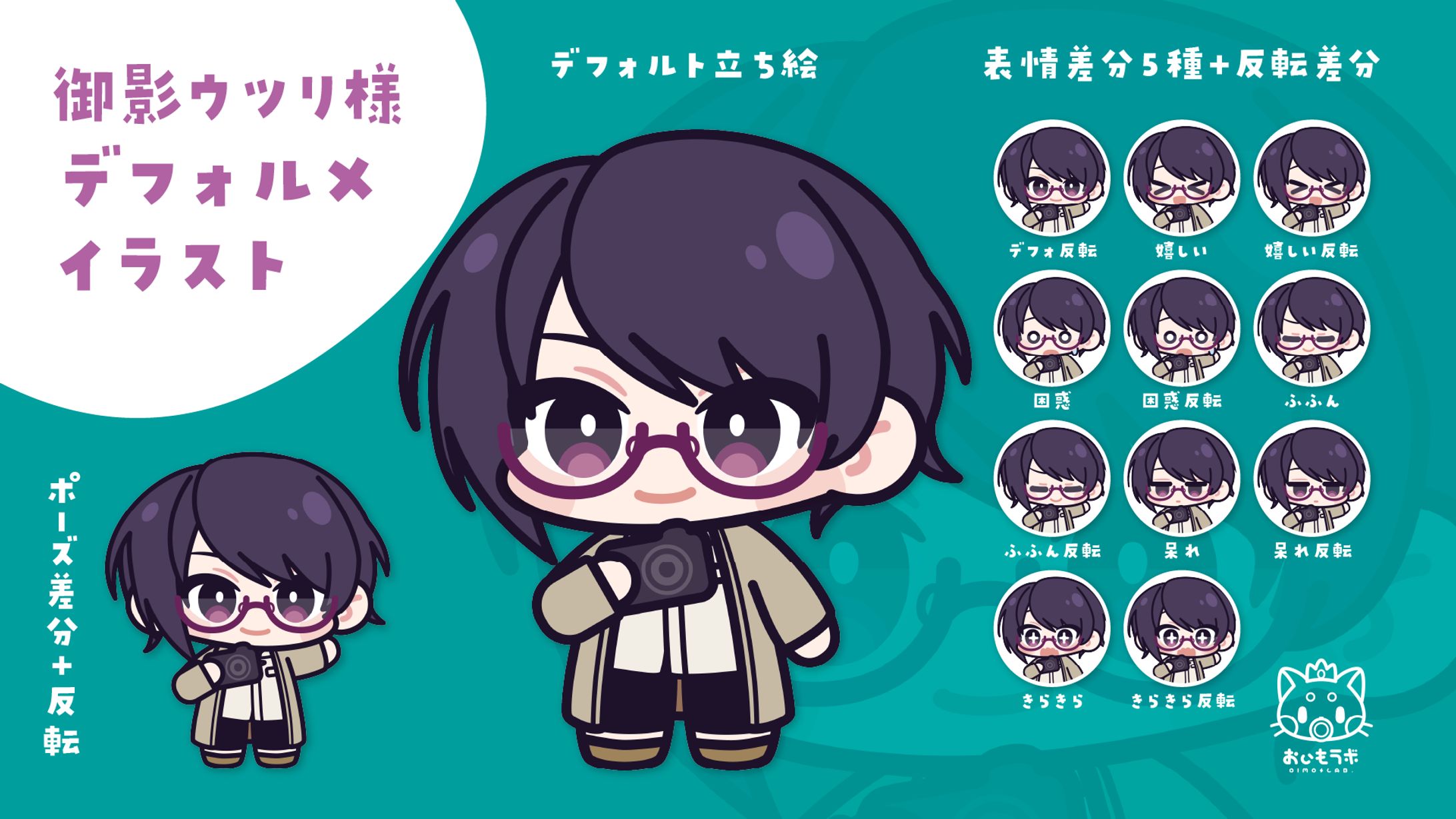 SDイラスト制作 - 御影ウツリ 様-1