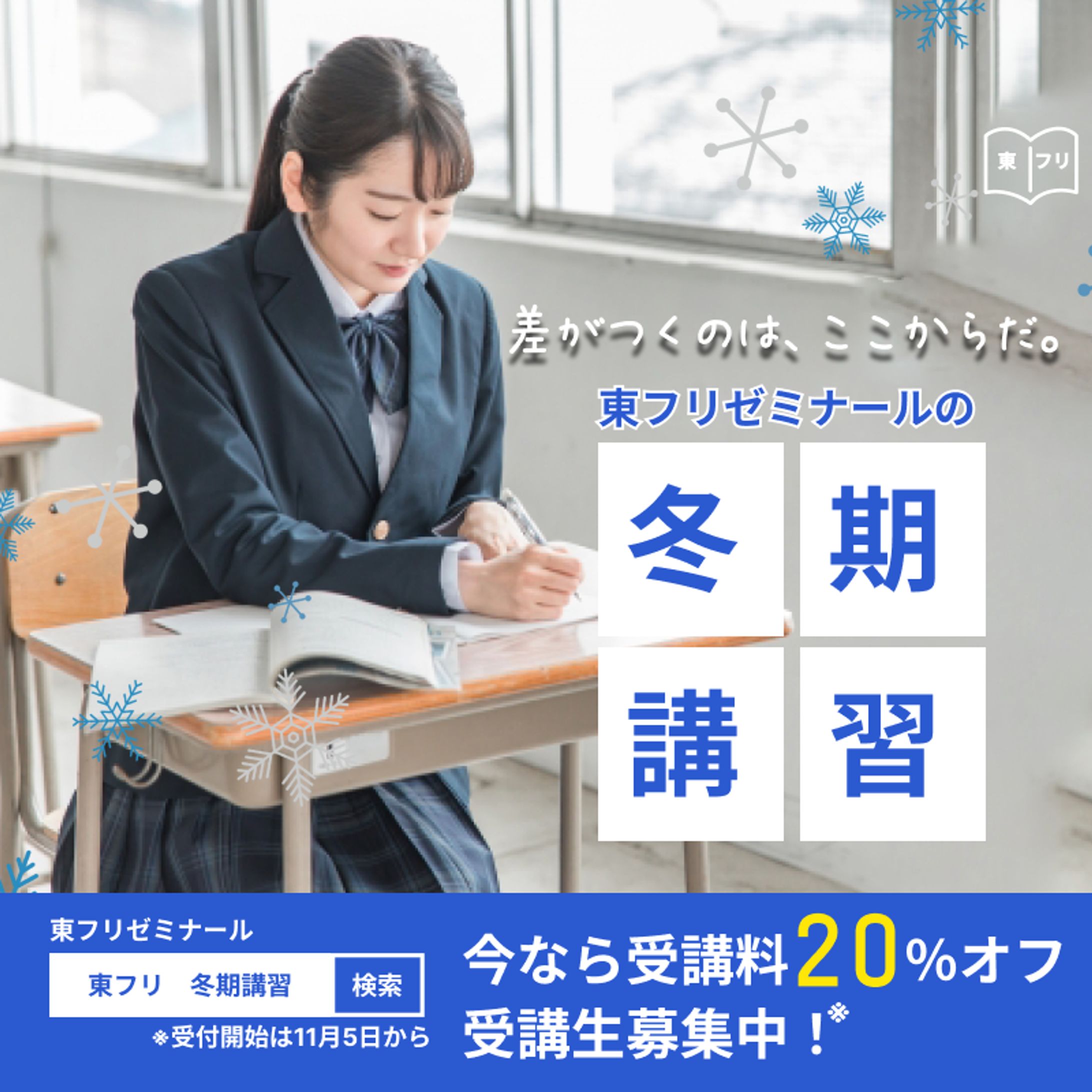 【バナー】学習塾バナー （自主制作）-1