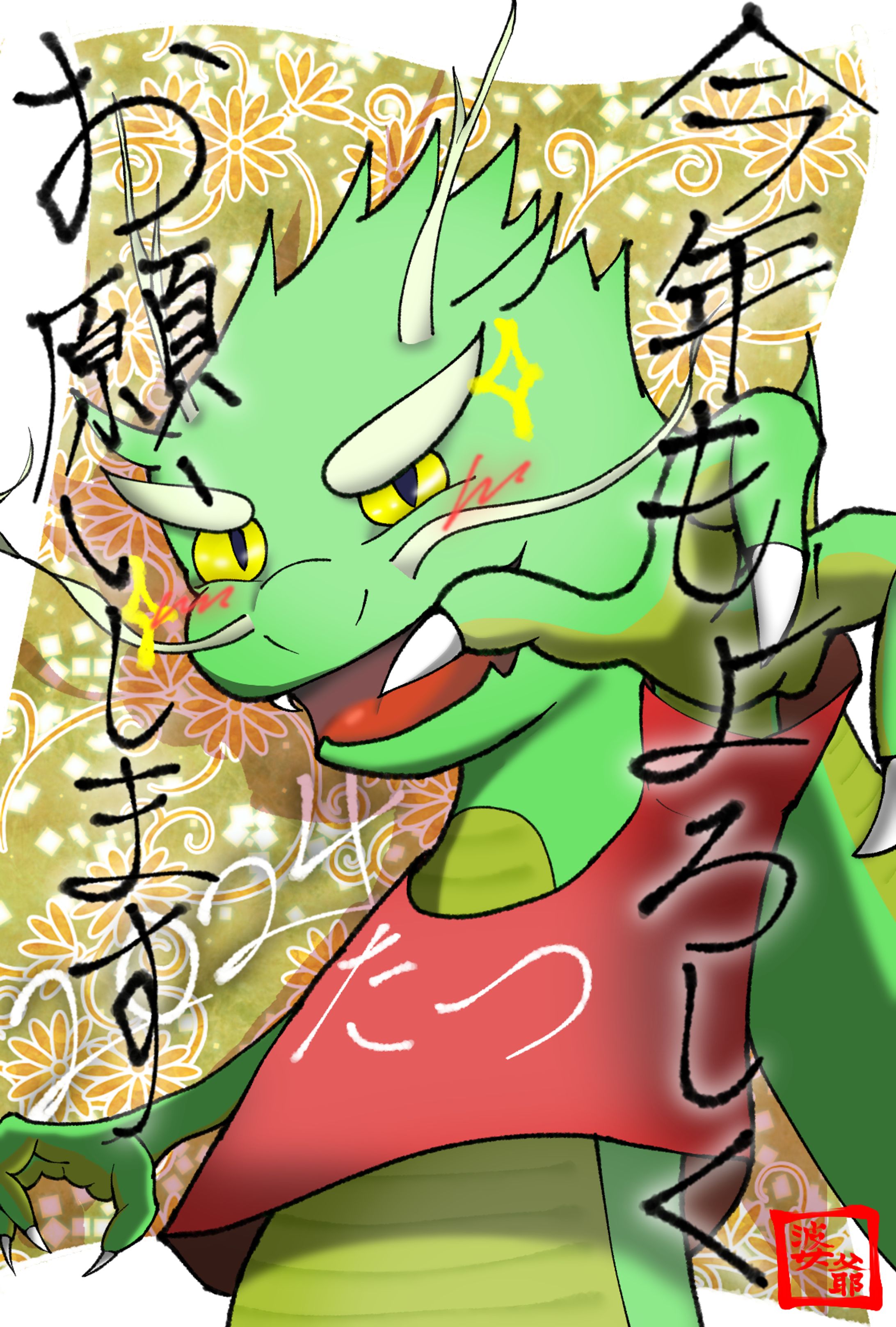 辰年年賀状-1