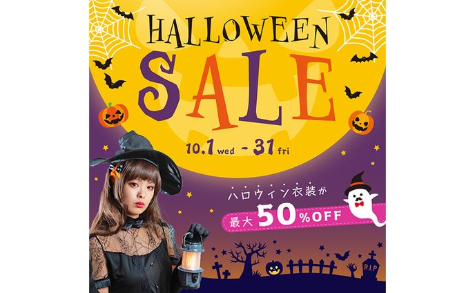 （架空）ハロウィン衣装セールバナー（ECサイトトップ掲載用）