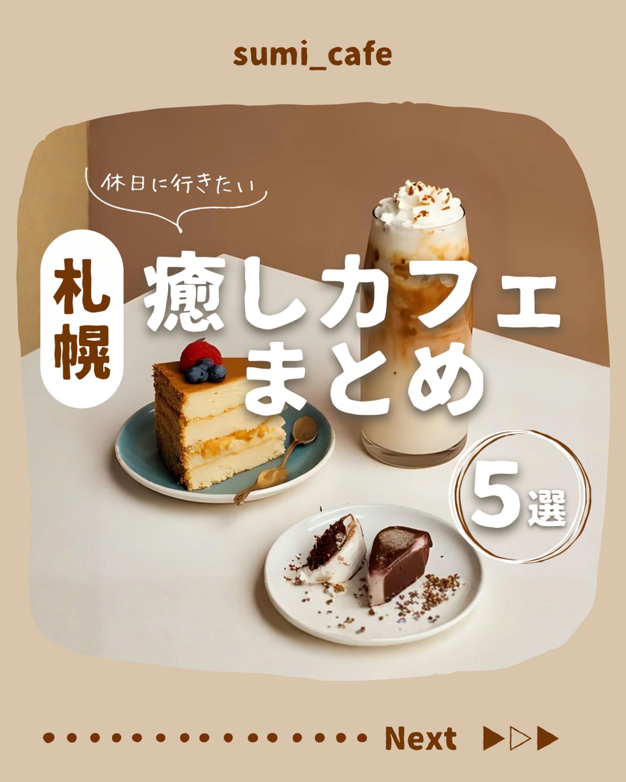 【カフェ、グルメ系】Instagramフィード投稿制作-1