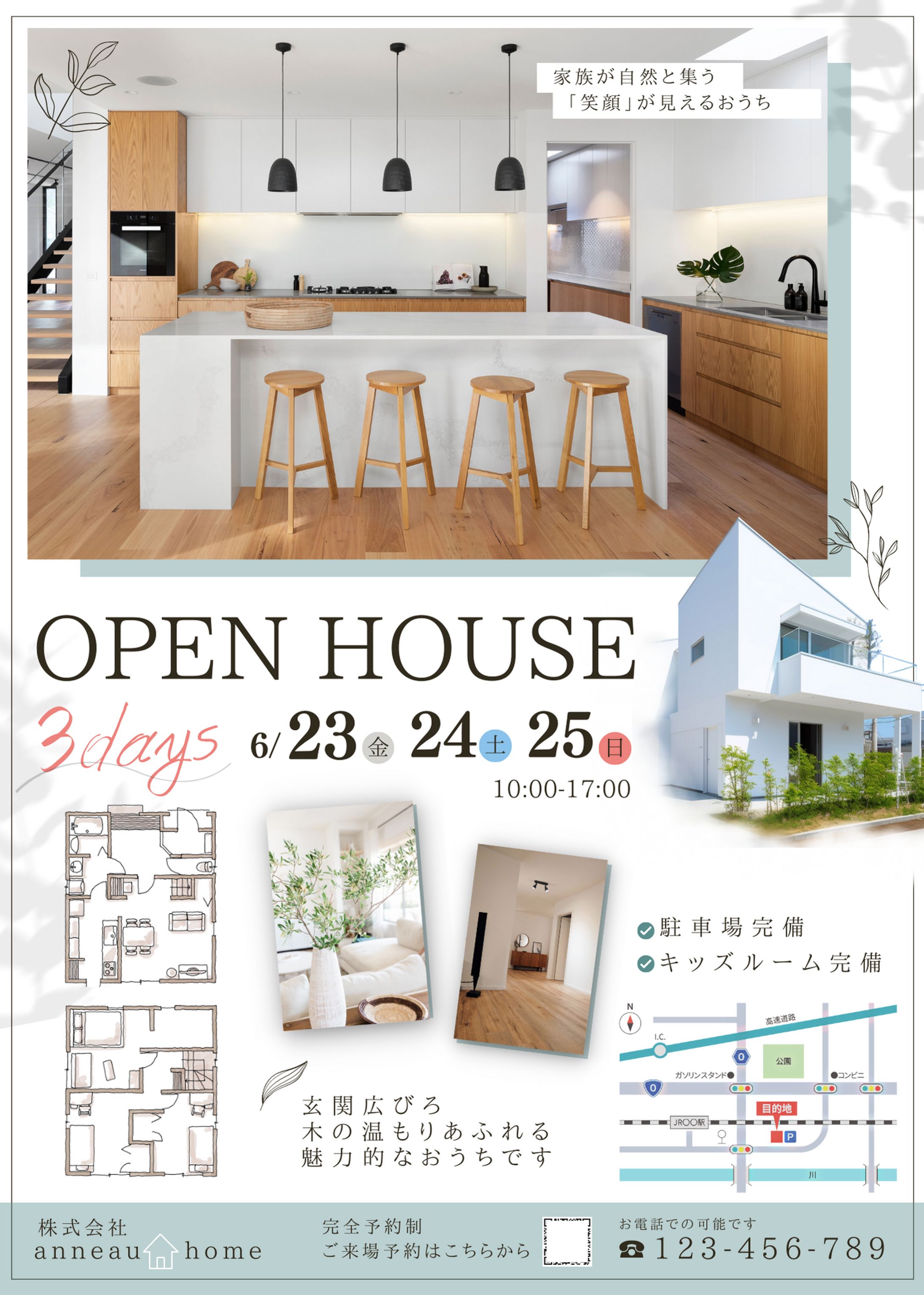 【自主制作】オープンハウスチラシ-1