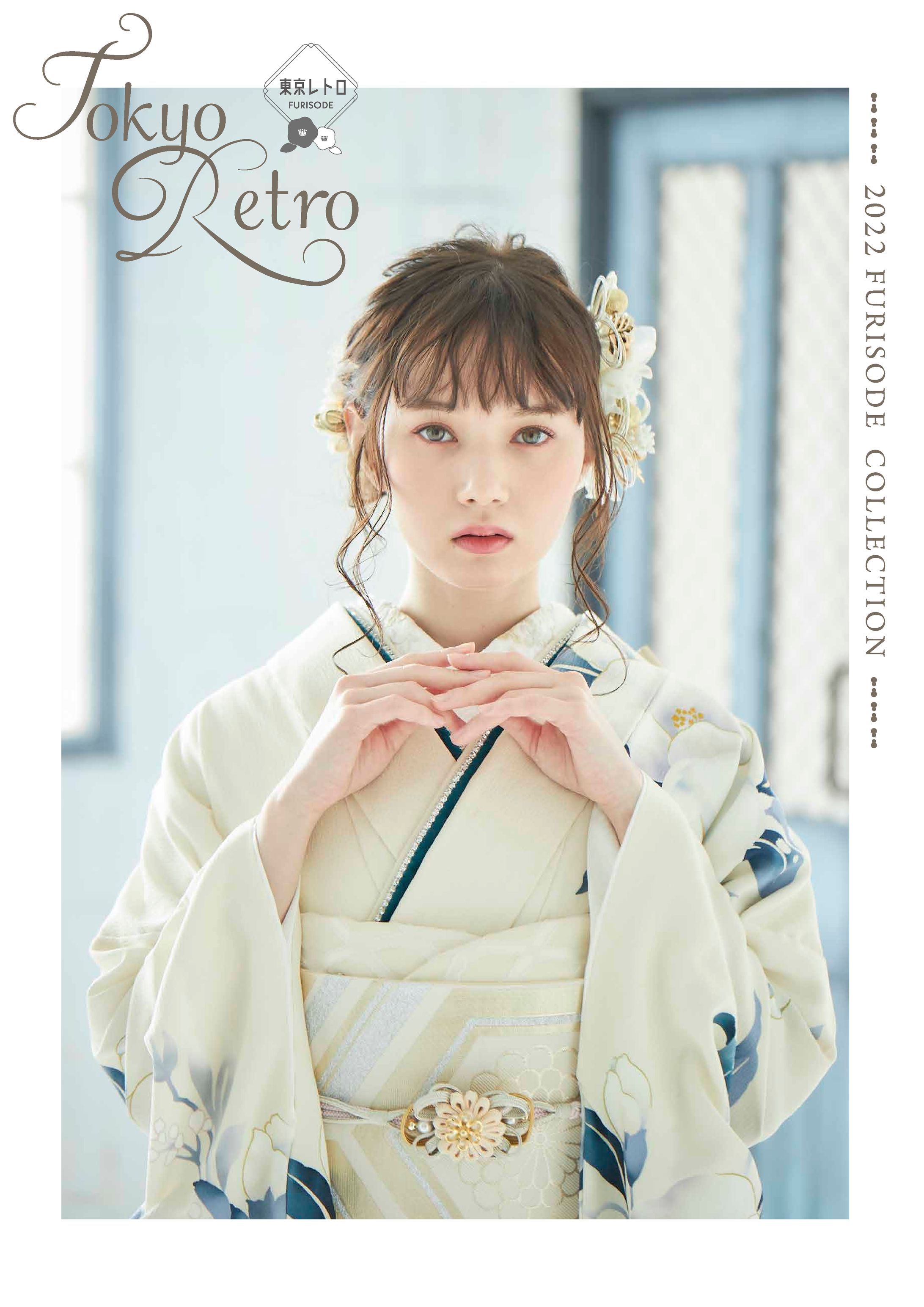 【カタログ】振袖ハウスブランド冊子-1
