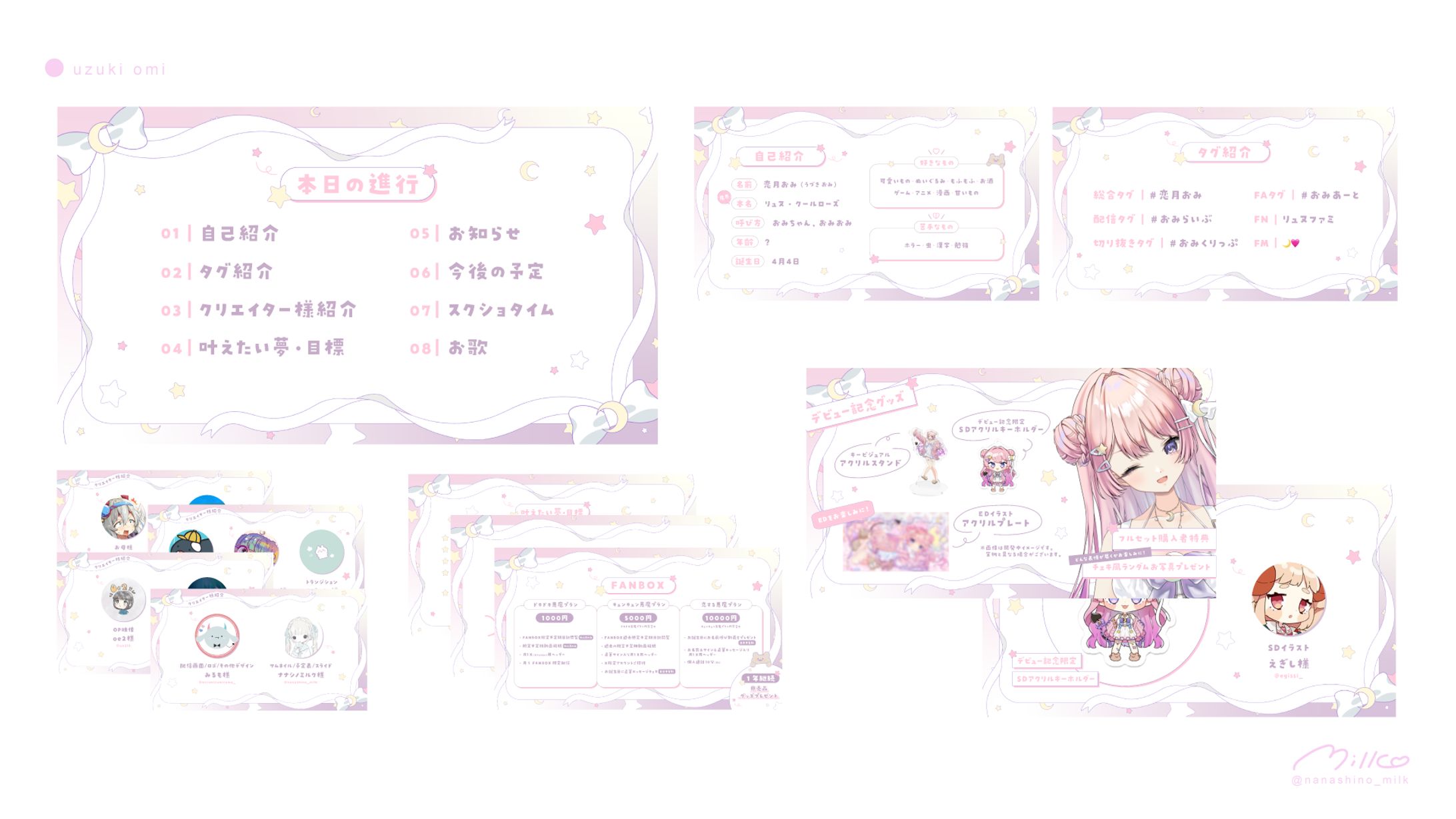 恋月おみ様 初配信スライド-1