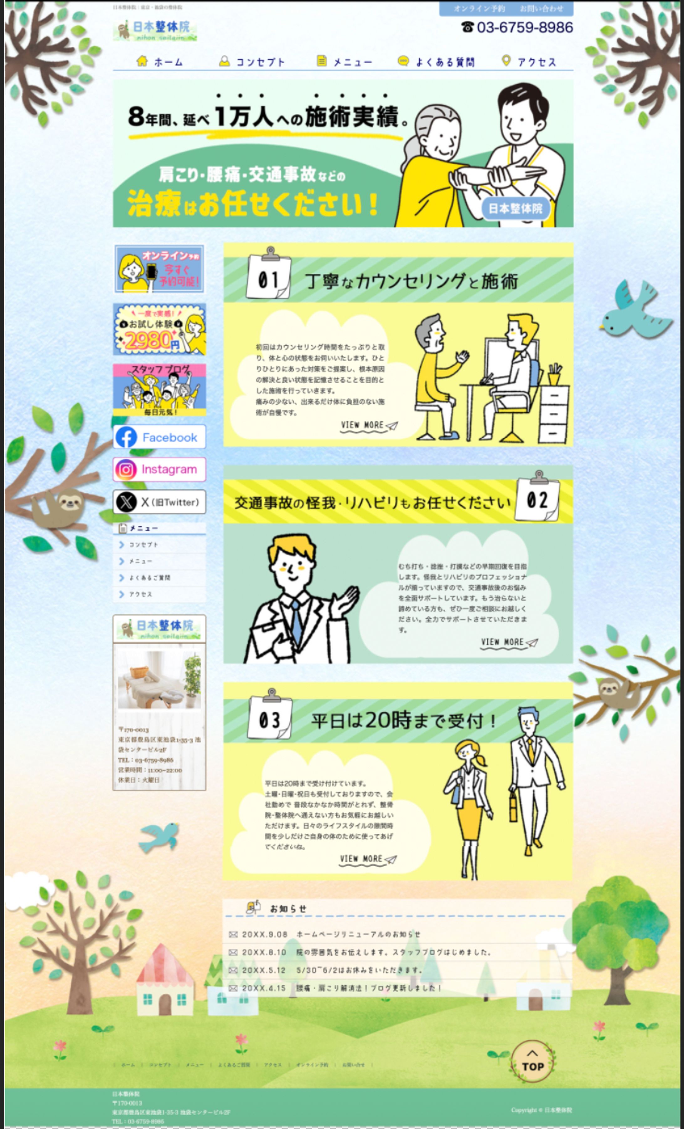 整体ホームページ-1
