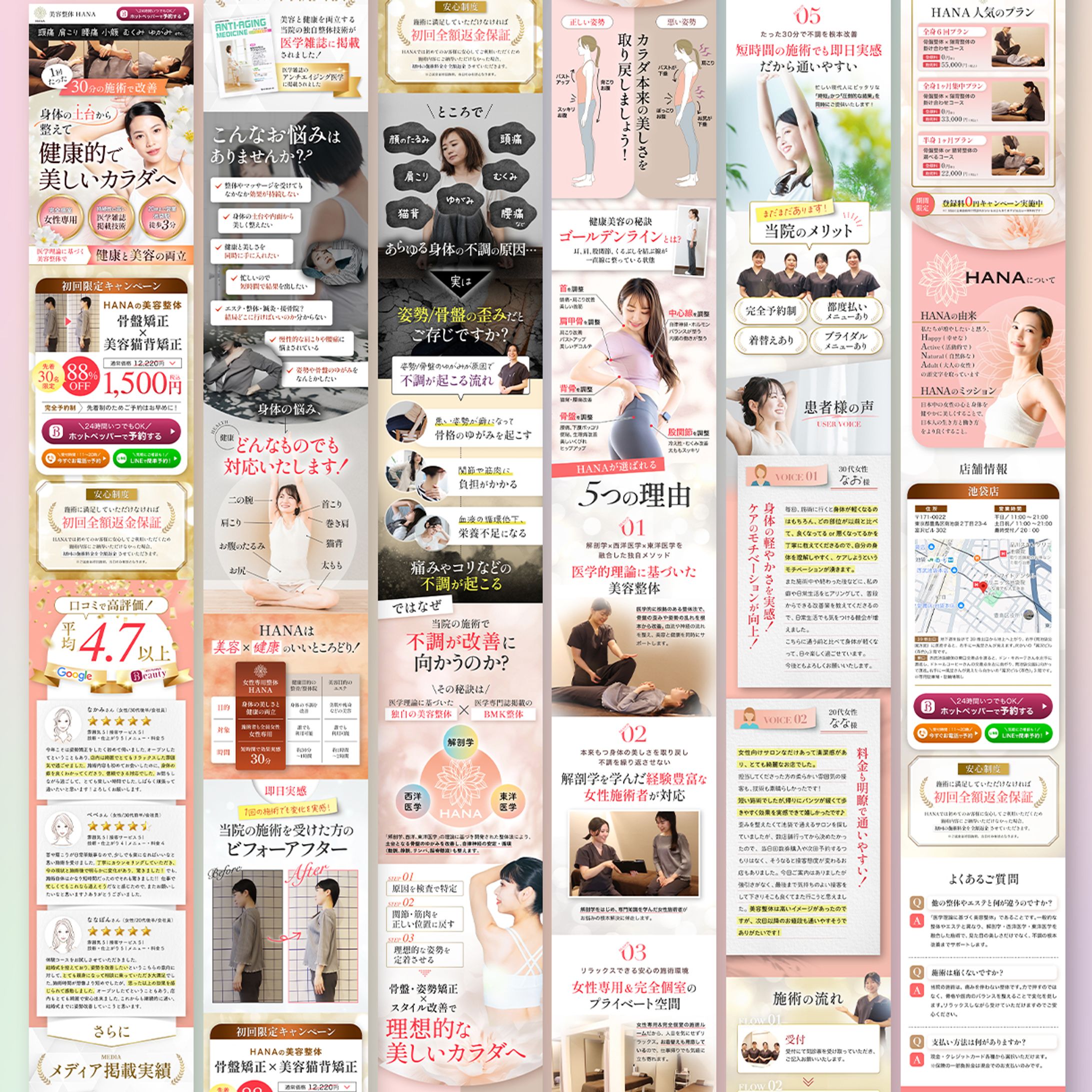 【美容整体HANA様】LP-1