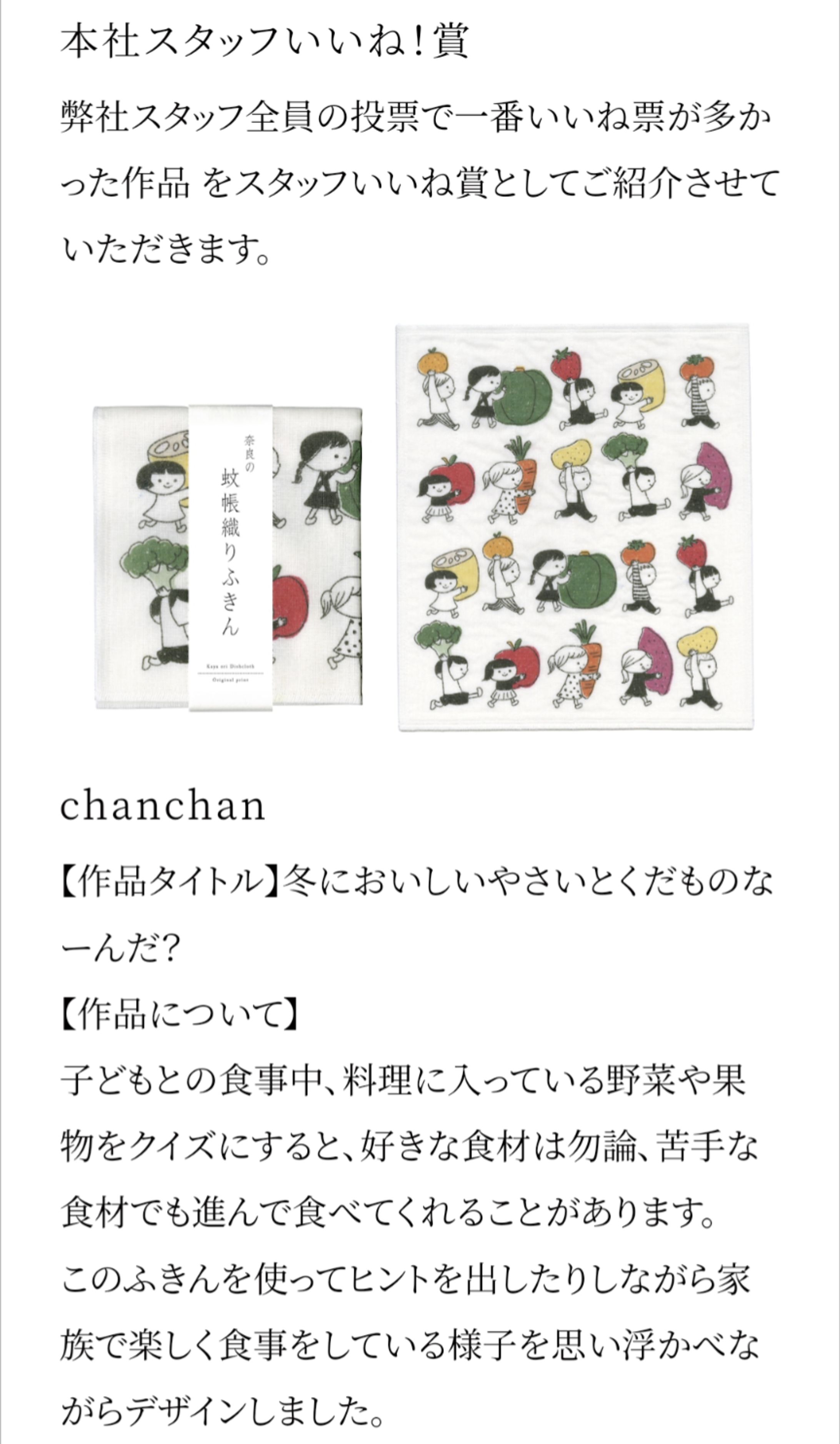 奈良蚊帳ふきんデザインコンテスト 受賞作品-1