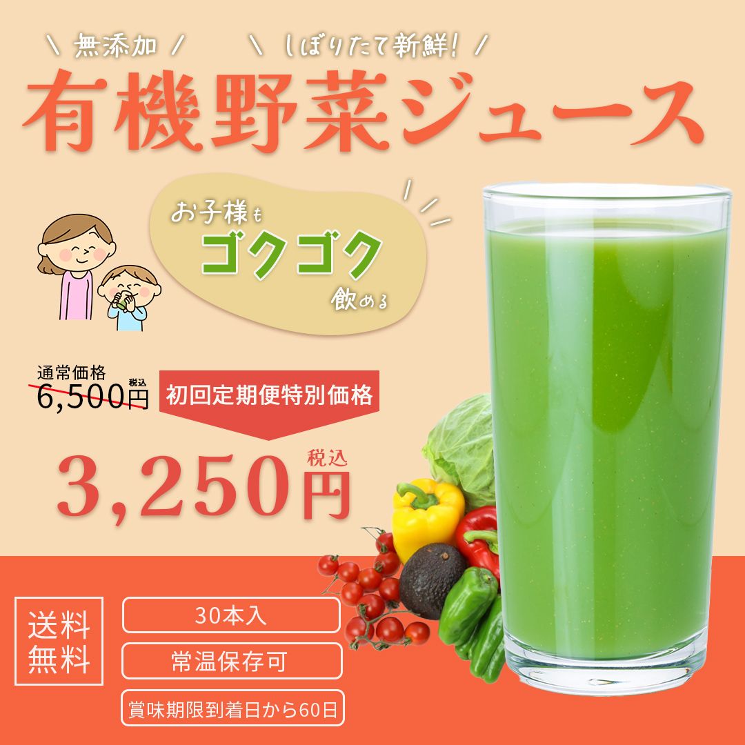 野菜ジュース定期購入バナー