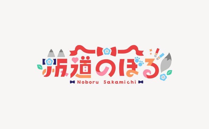 イラストレーター、デザイナー、トランジション
