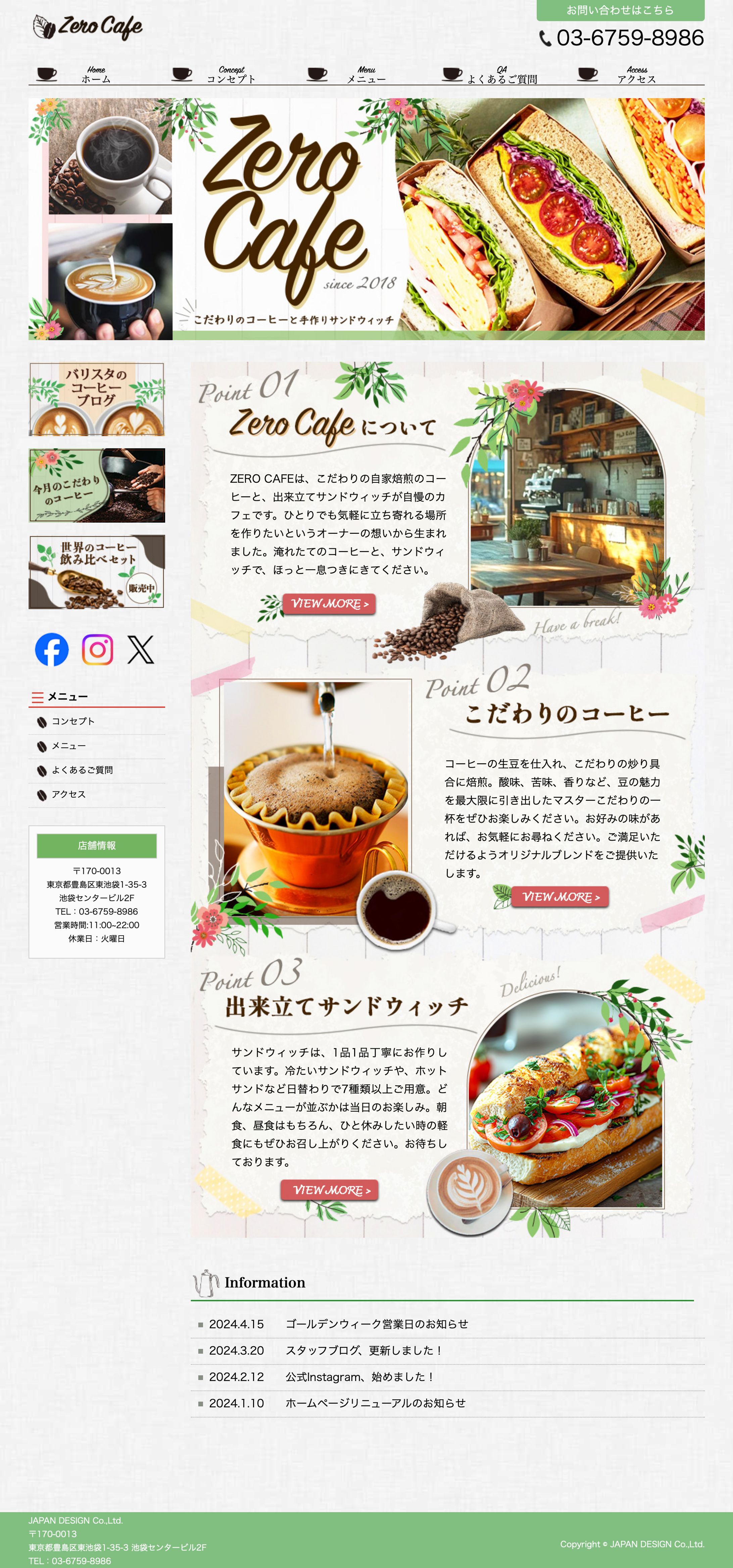 【HP】カフェのHP-1