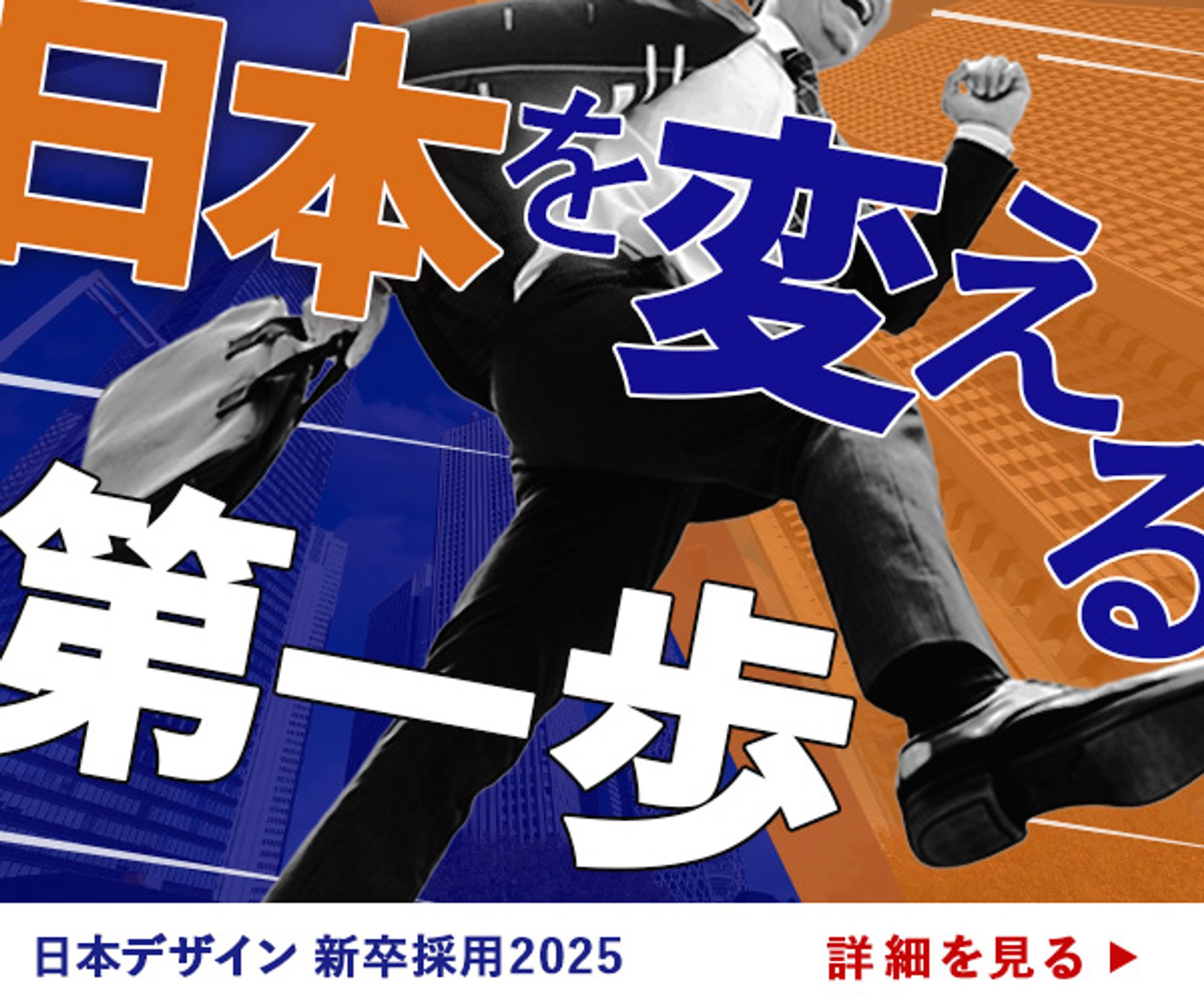 新卒採用バナー（課題）-1