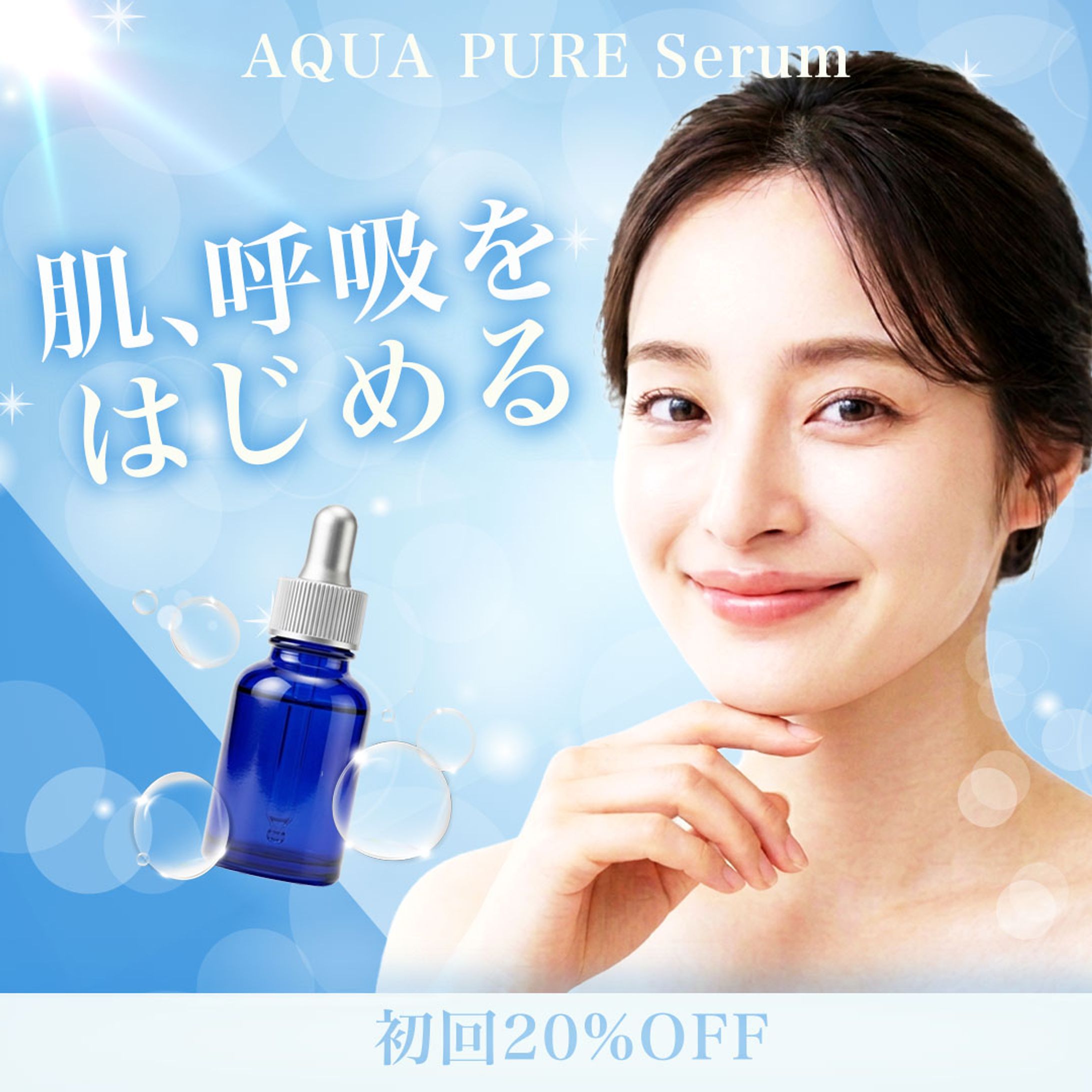 バナー：美容液-1