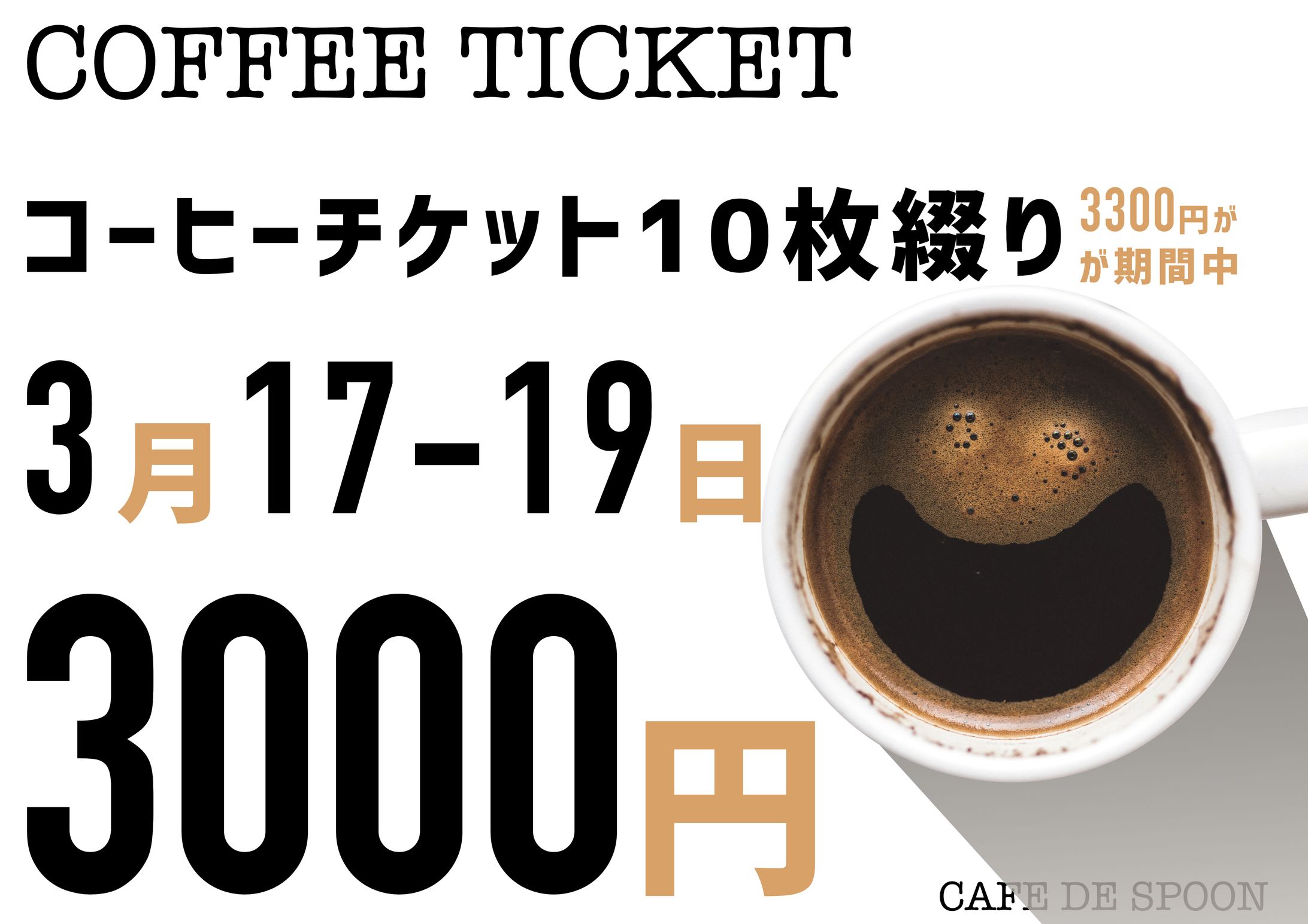 コーヒーチケット割引チケット-1