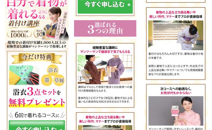 着付け教室LP