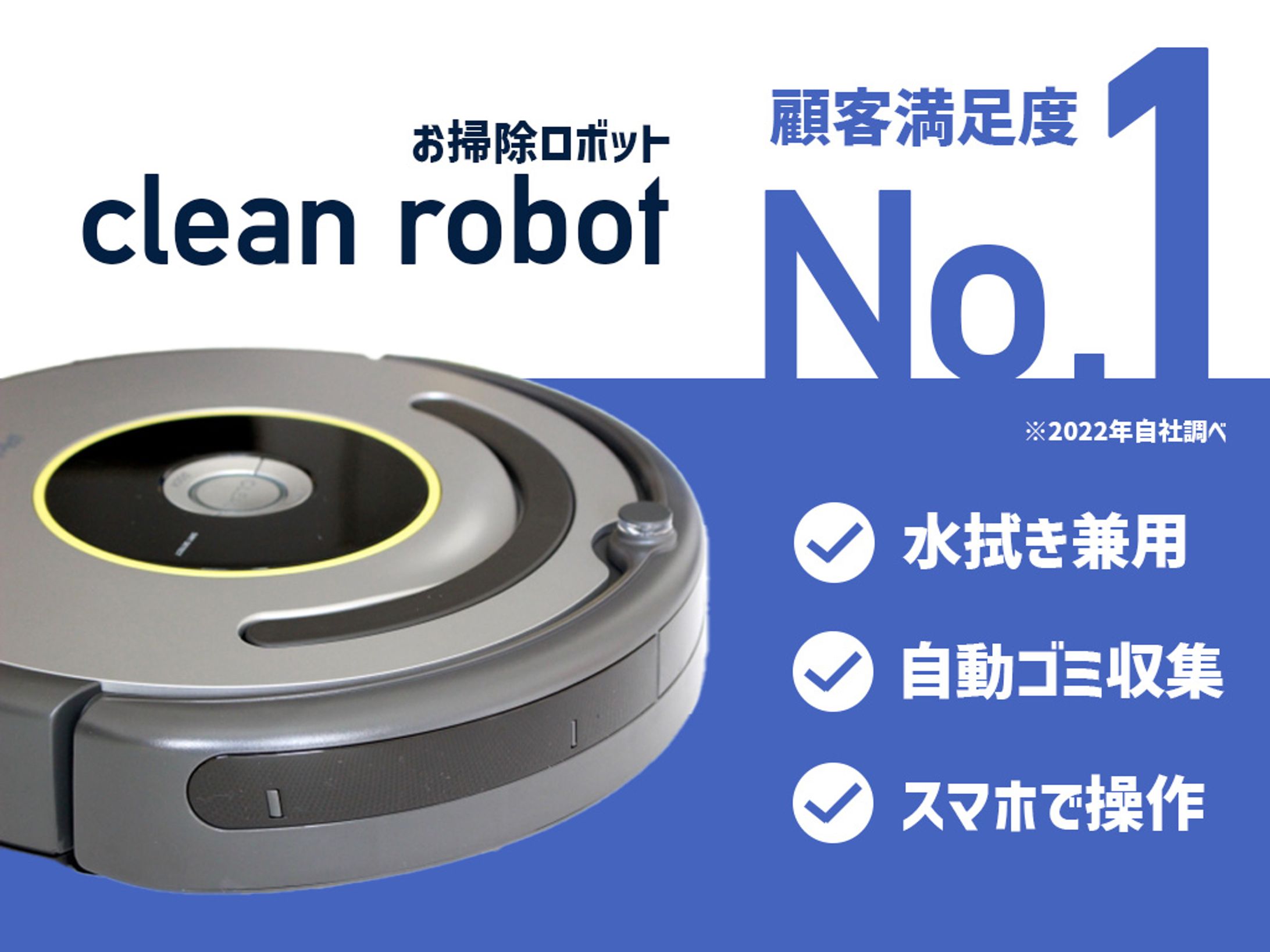 お掃除ロボット-1