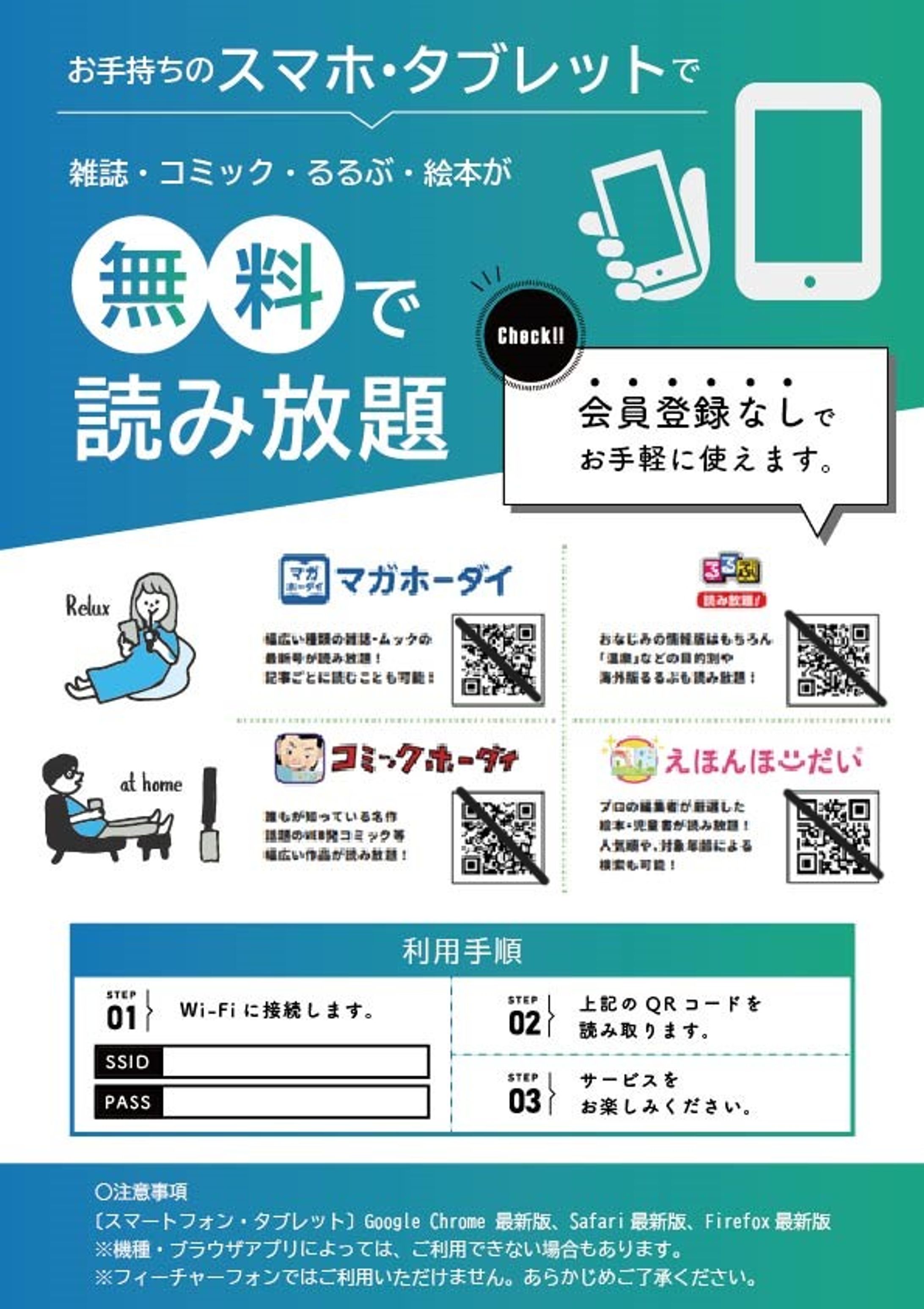 書籍読み放題チラシ-1