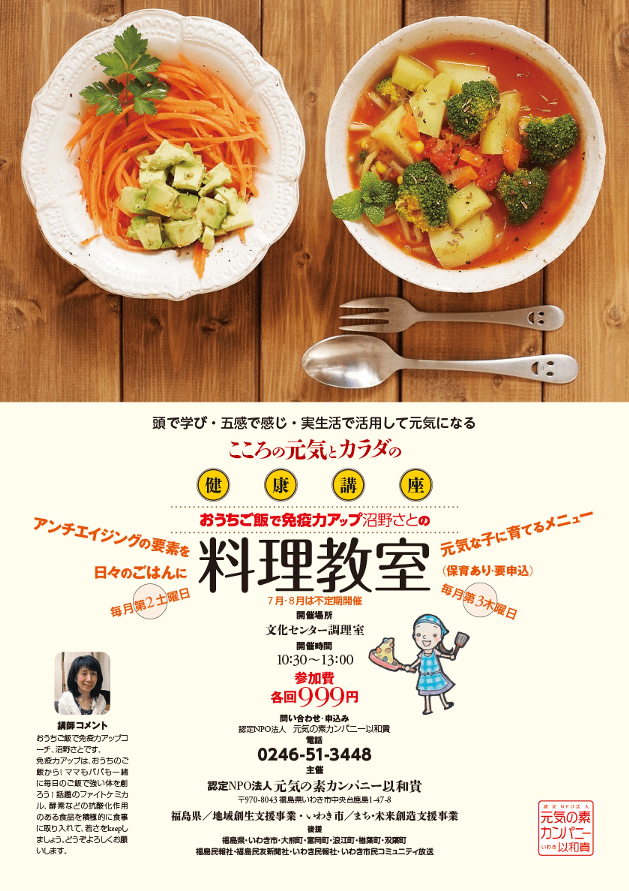 こころの元気とカラダの健康講座ポスター-1