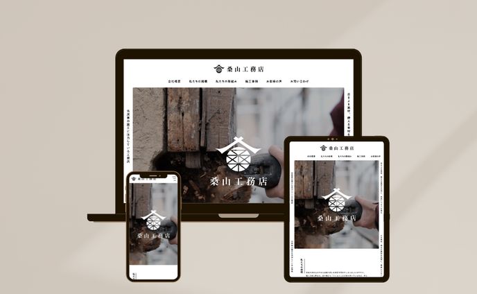 桑山工務店様：HP制作