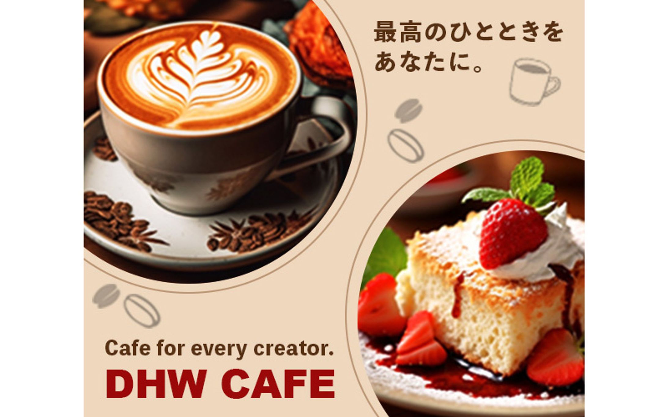 DHWカフェバナー-1
