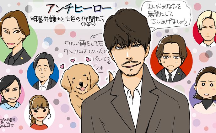 「アンチヒーロー」イラストコラム
