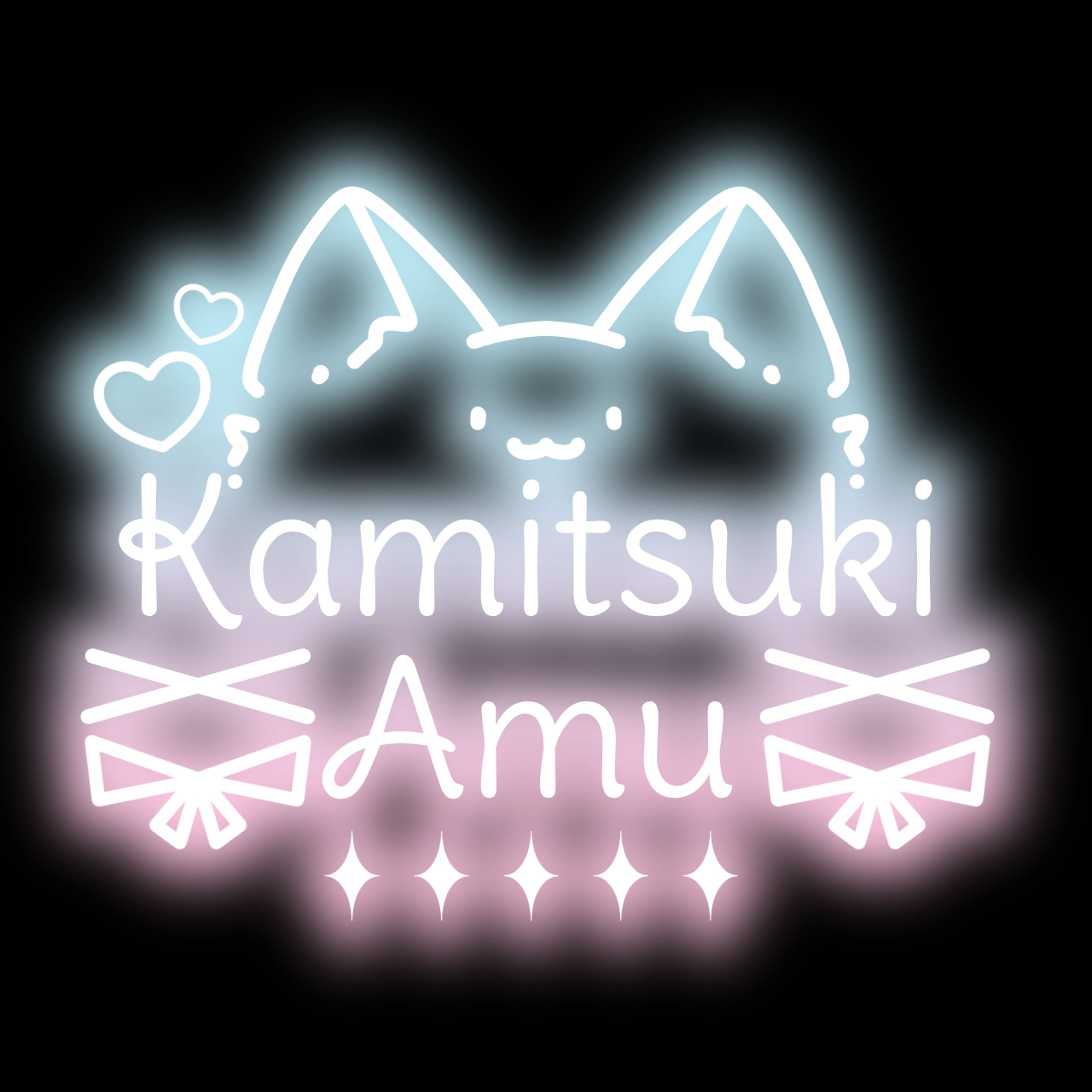 狼月あむ 様  ネオンサイン-1