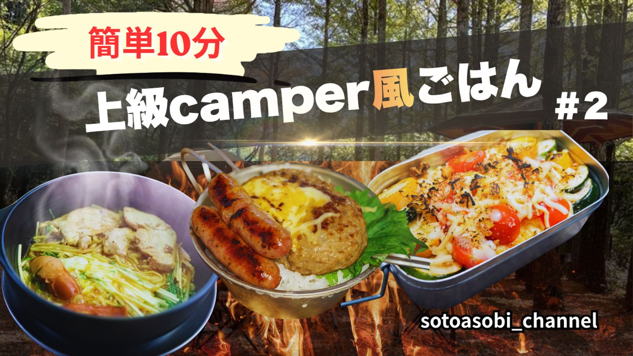 sotoasobi channel 様　Youtuberサムネイル作成案件-1