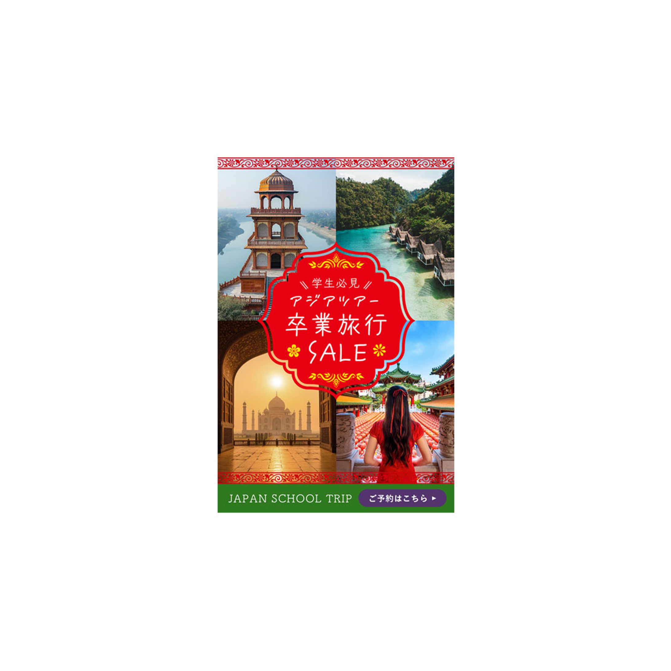 バナー：アジアツアー-1