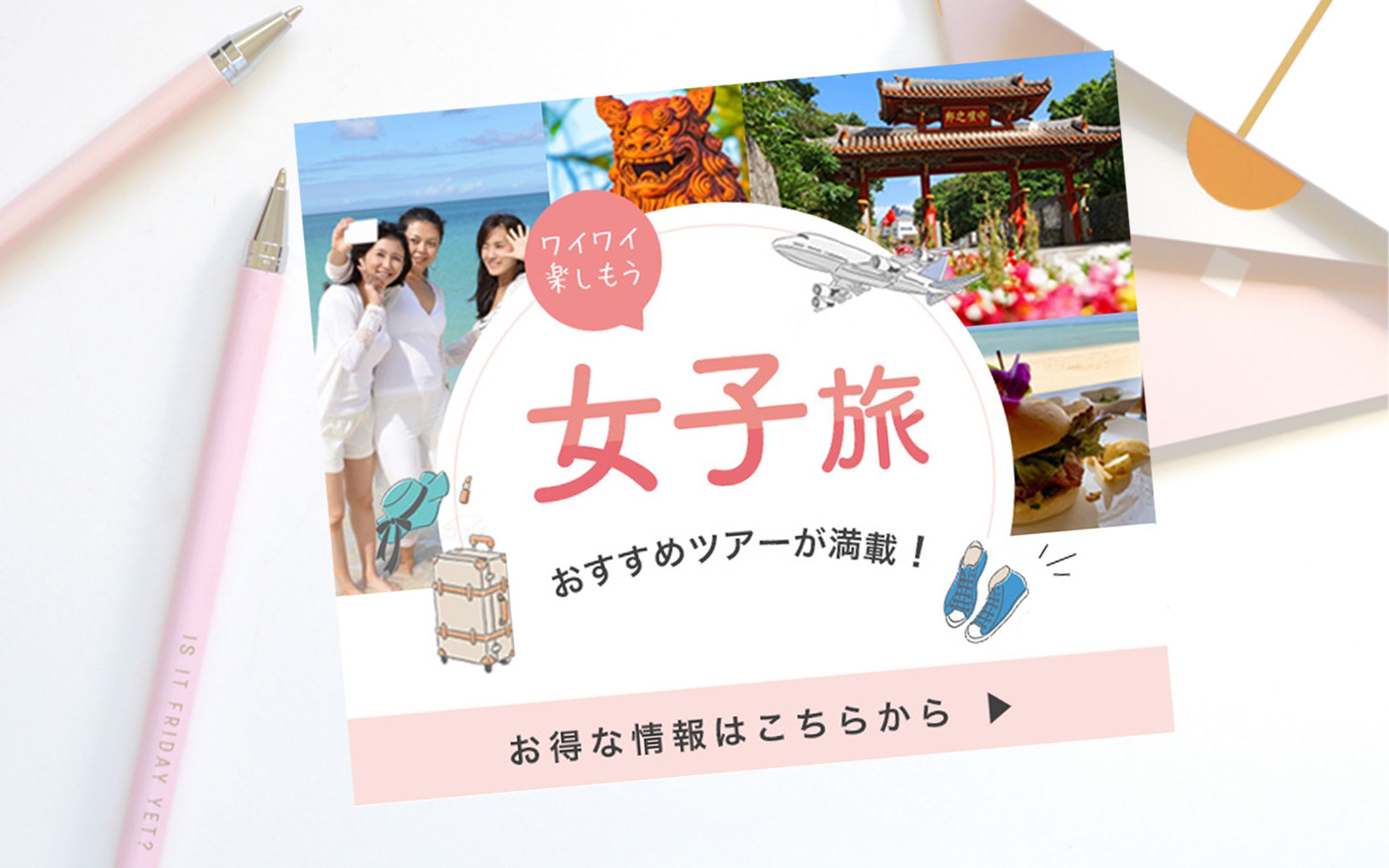 女子旅　バナー-1