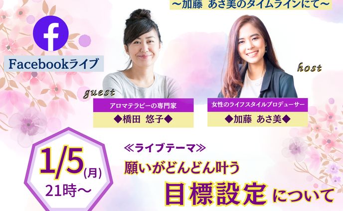 Facebook対談ライブ告知 