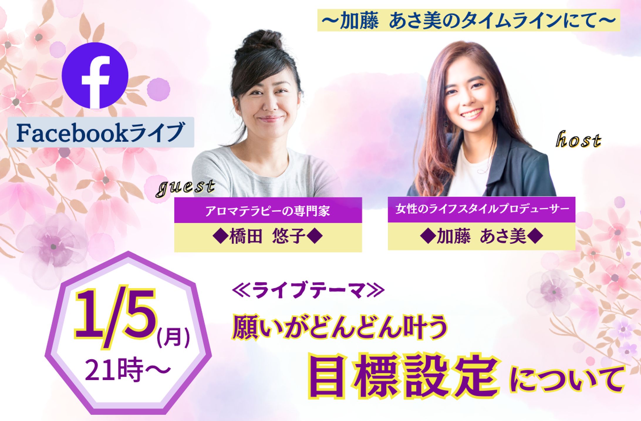 Facebook対談ライブ告知 -1
