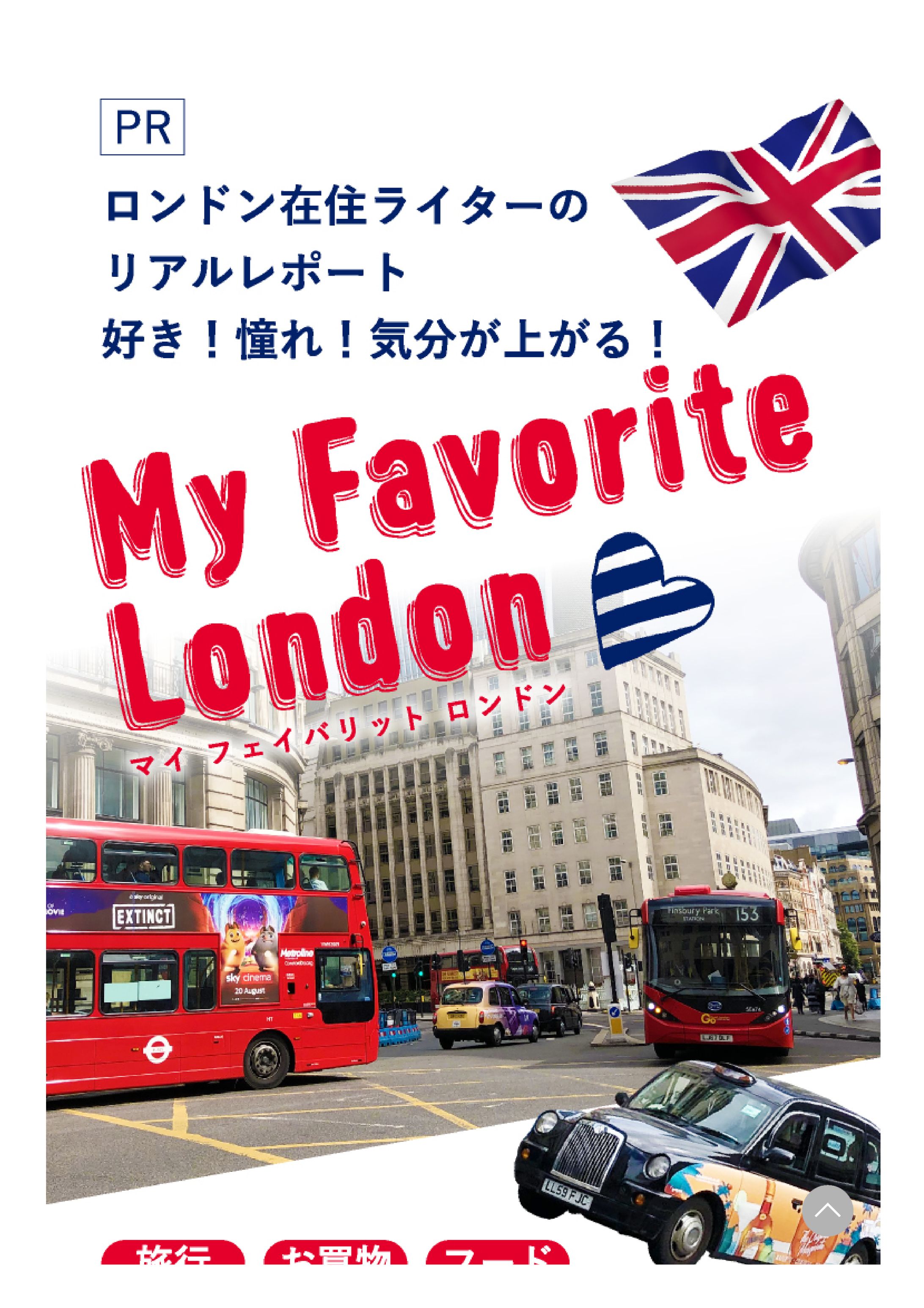 阪急うめだ本店 英国フェア ロンドン在住ライターレポート-1