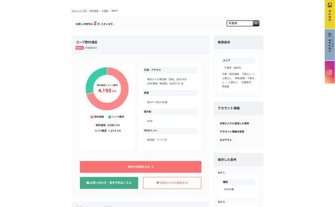 自社物件検索ページ改修
