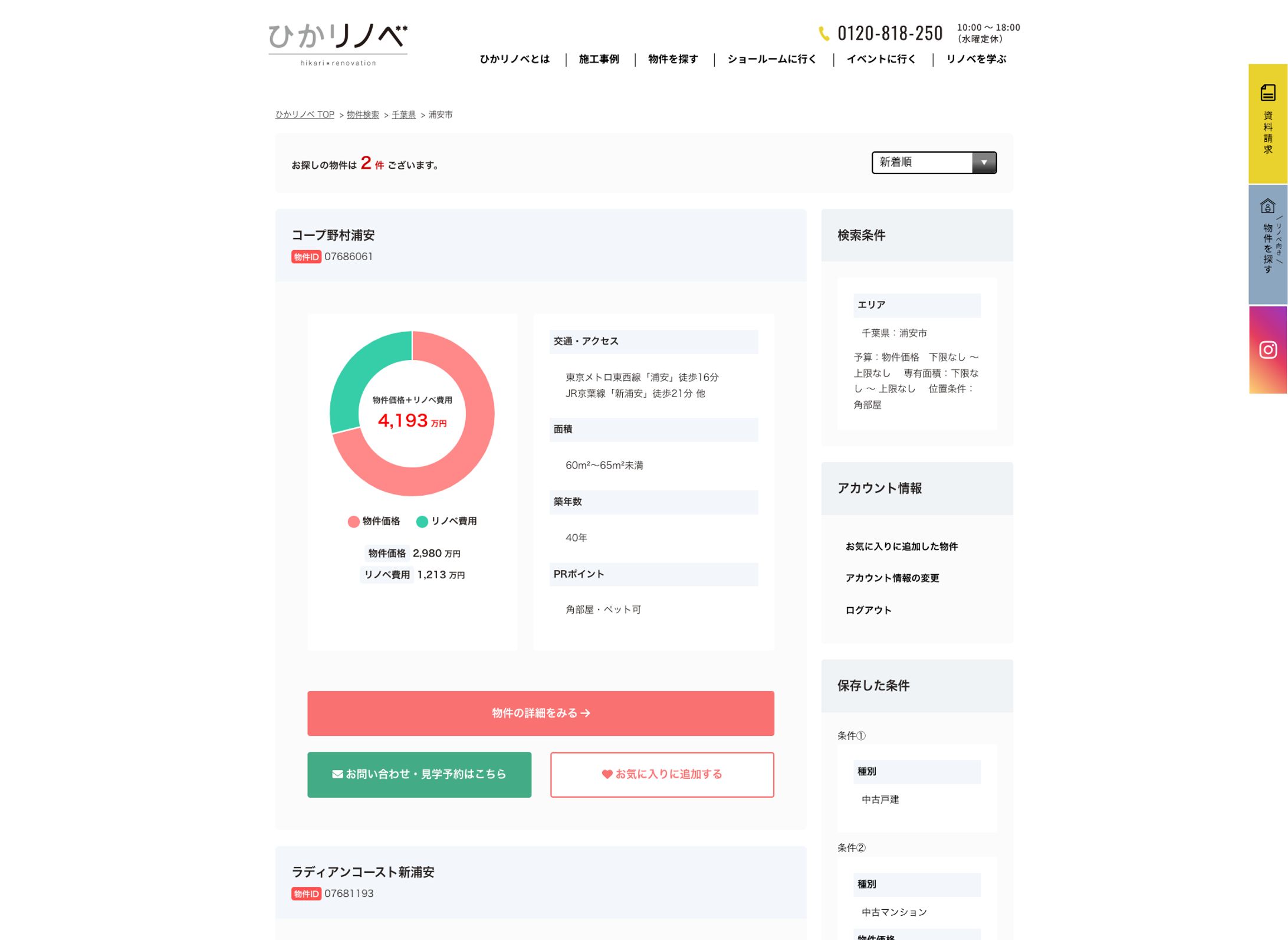 自社物件検索ページ改修-1