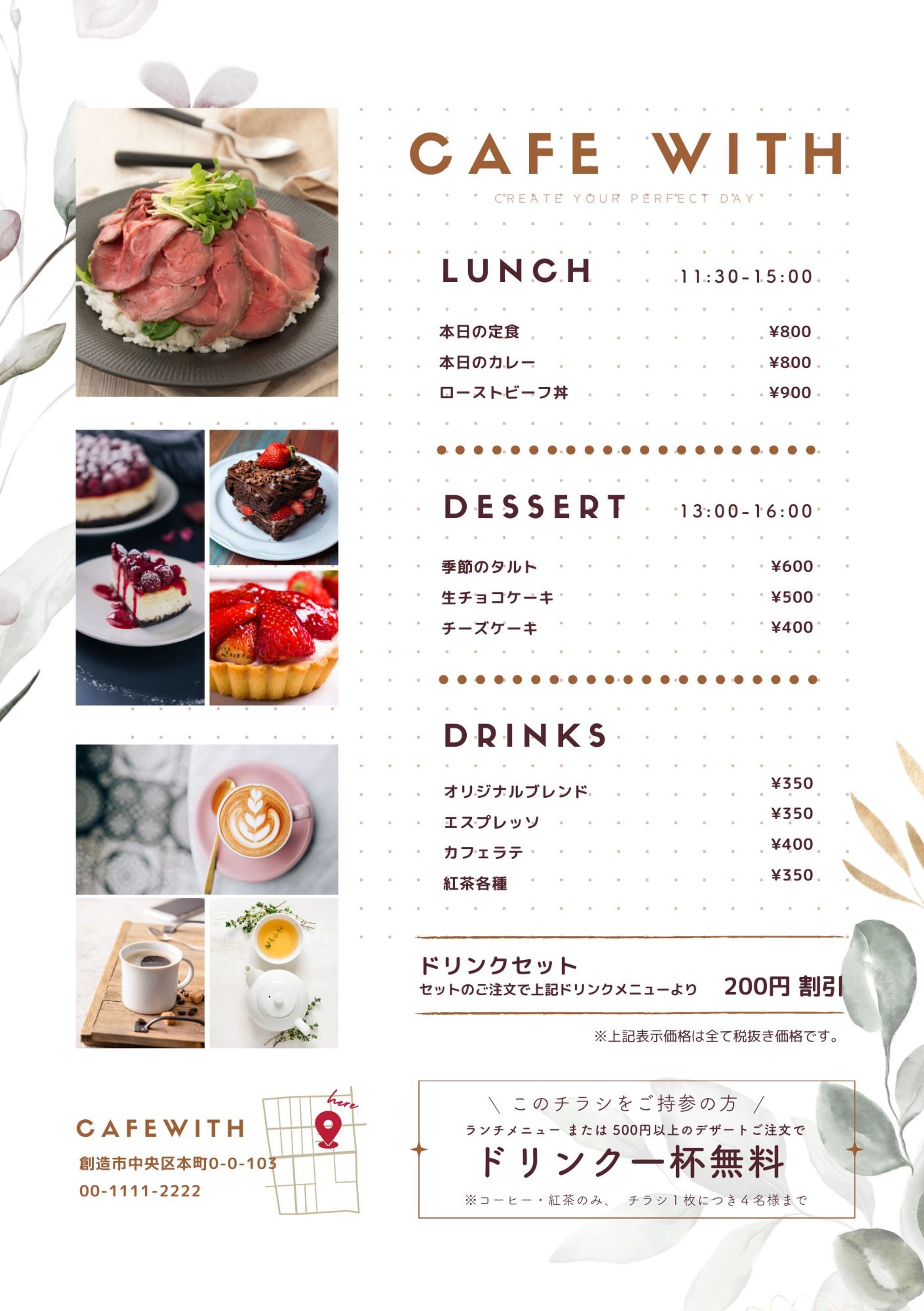 印刷物：カフェのチラシ-1