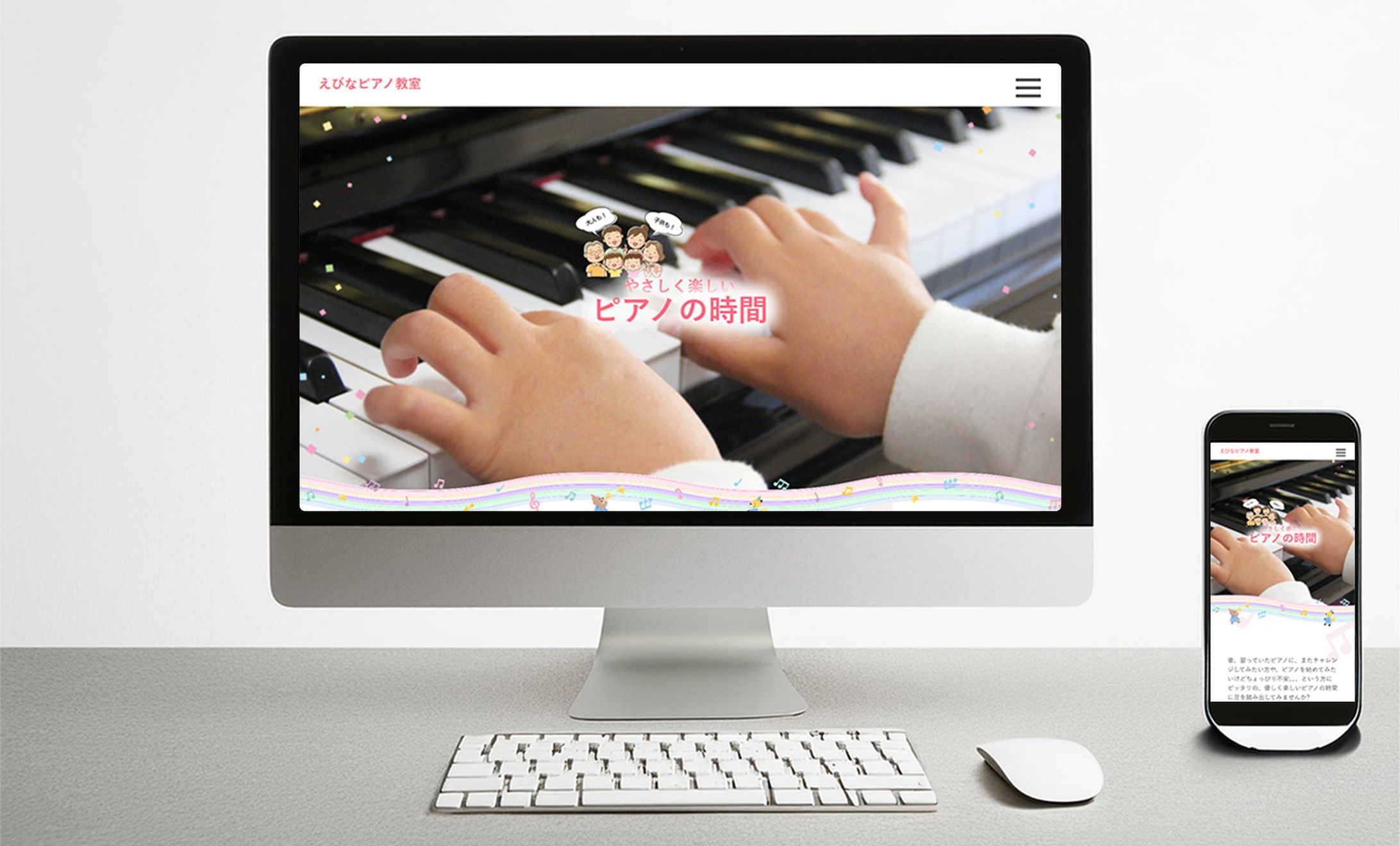 えびなピアノ教室様　WEBサイト-1