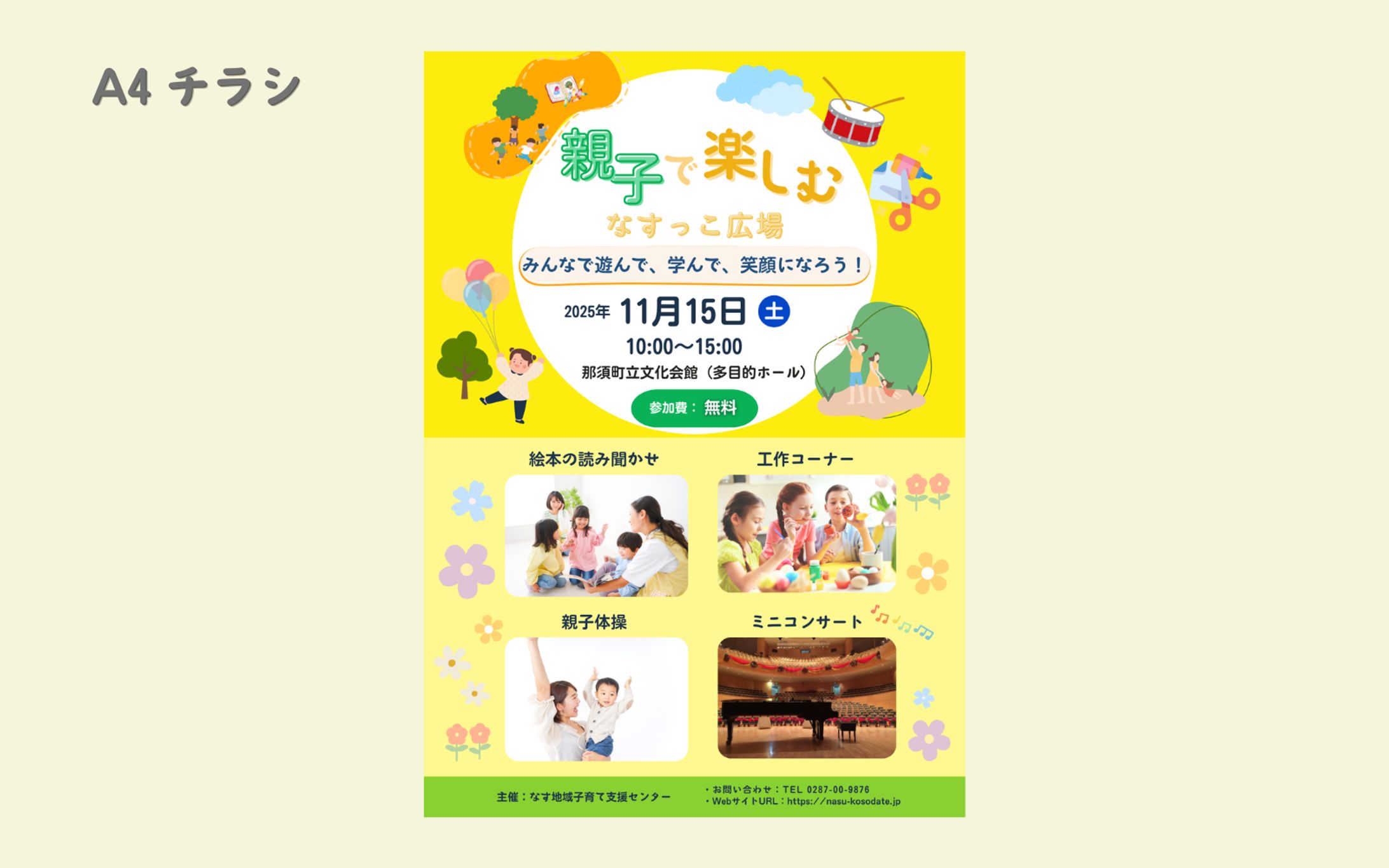 [架空案件］地域の子ども向けイベントのお知らせチラシ-1