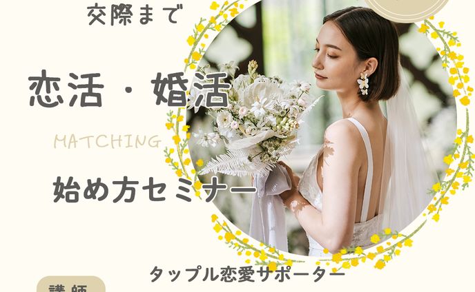 婚活バナー