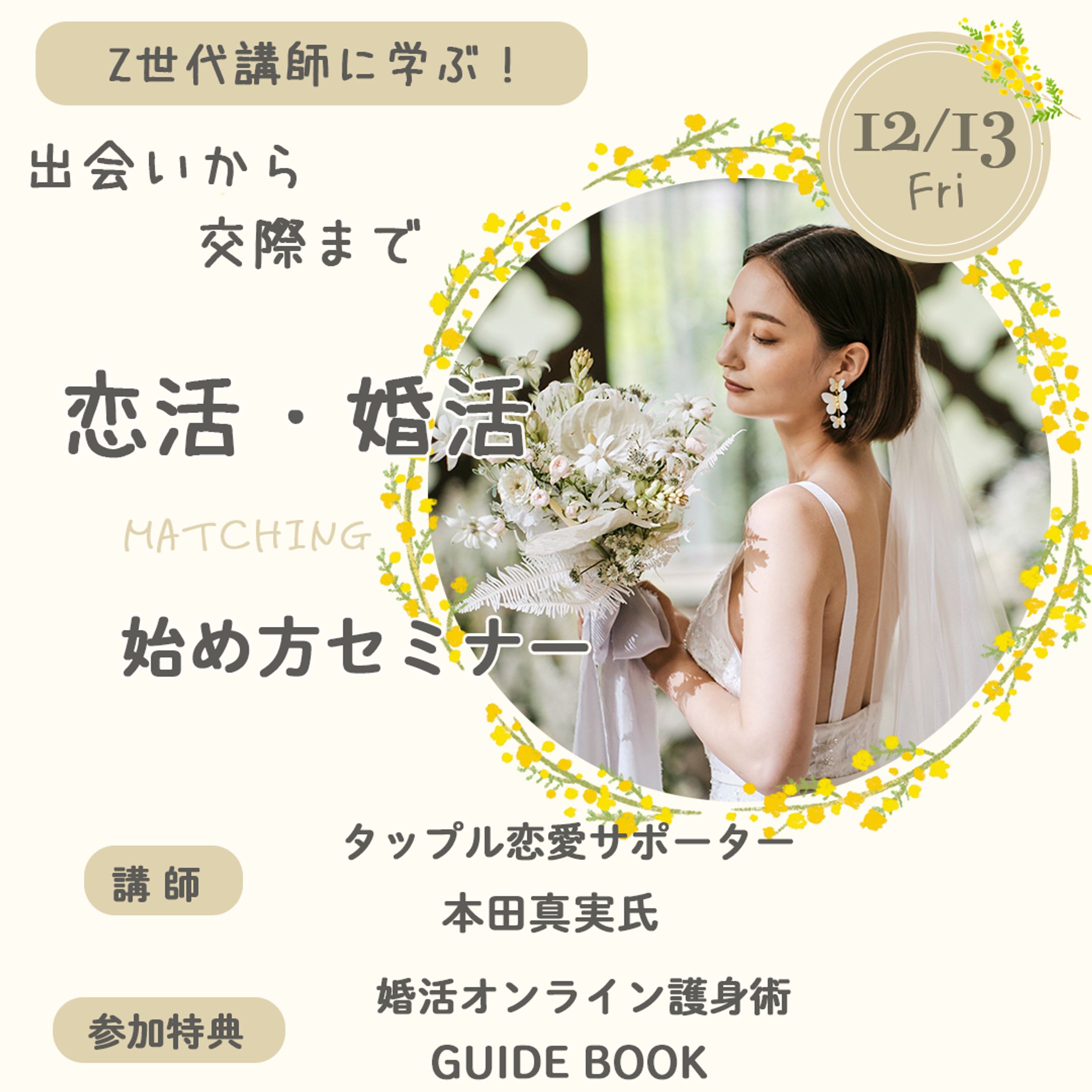 婚活バナー-1