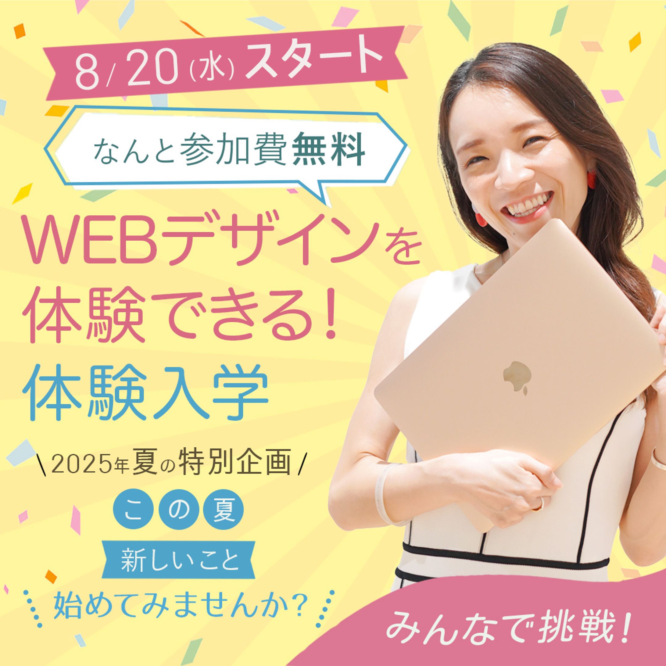 夏・体験入学-1