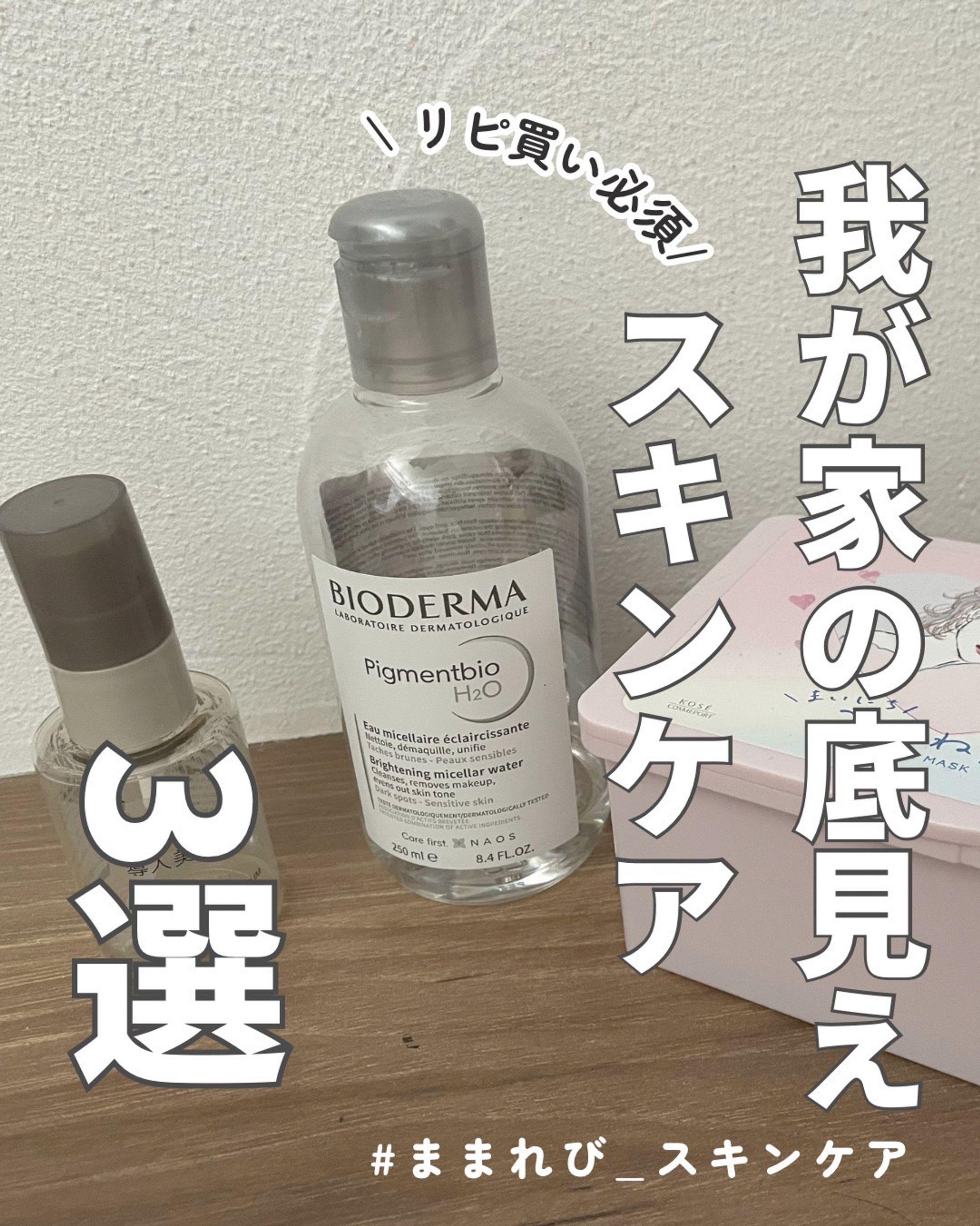 フィード投稿：我が家の底見えスキンケア-1