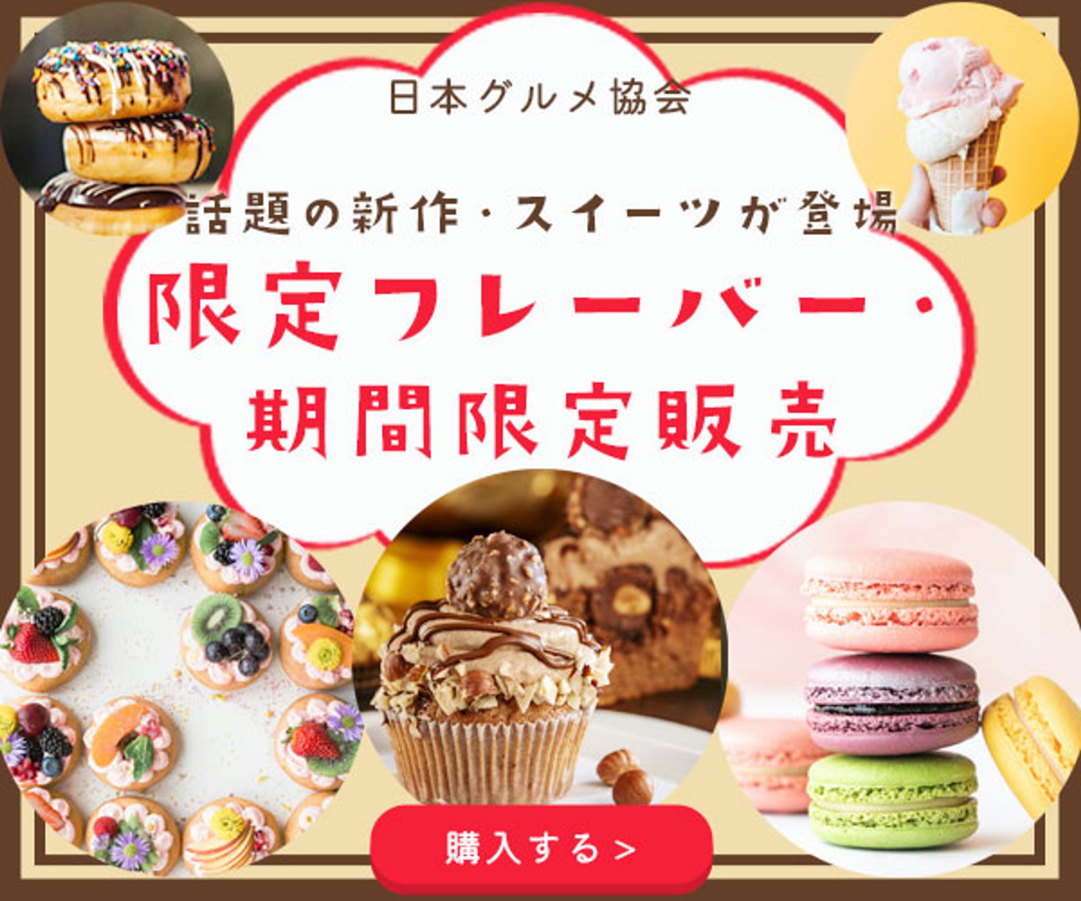 バナー：スイーツ-1
