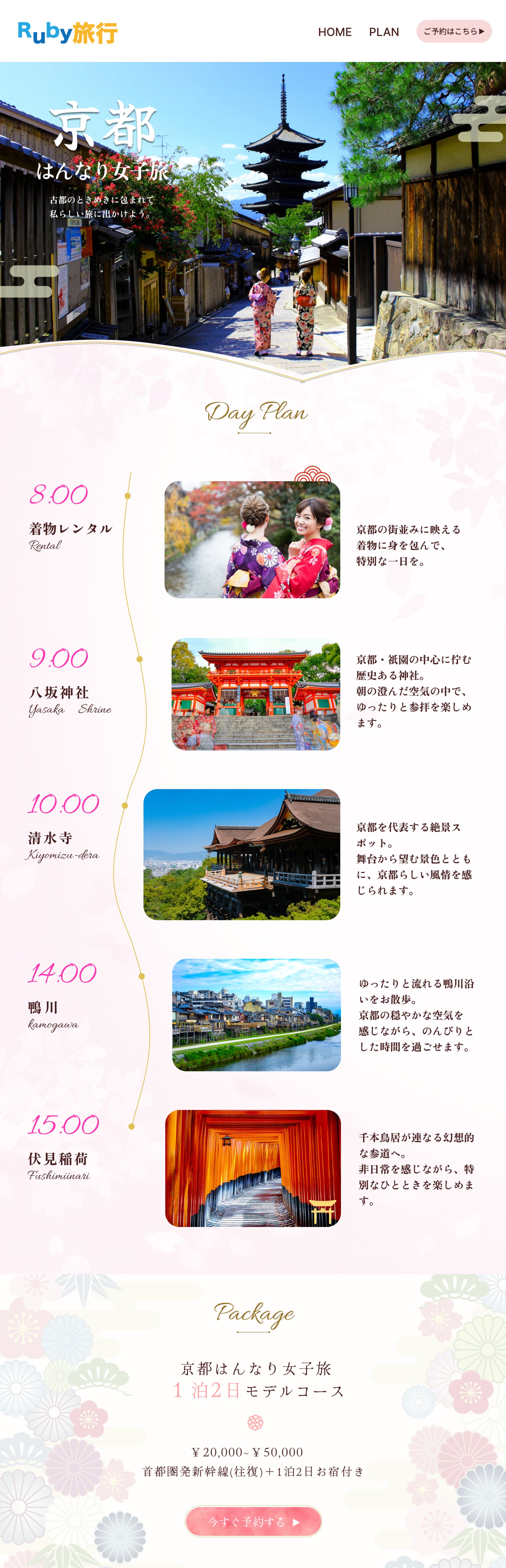 【架空案件】京都女子旅LP-1