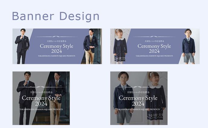 大切なハレの日を彩るCeremony style2024 バナー