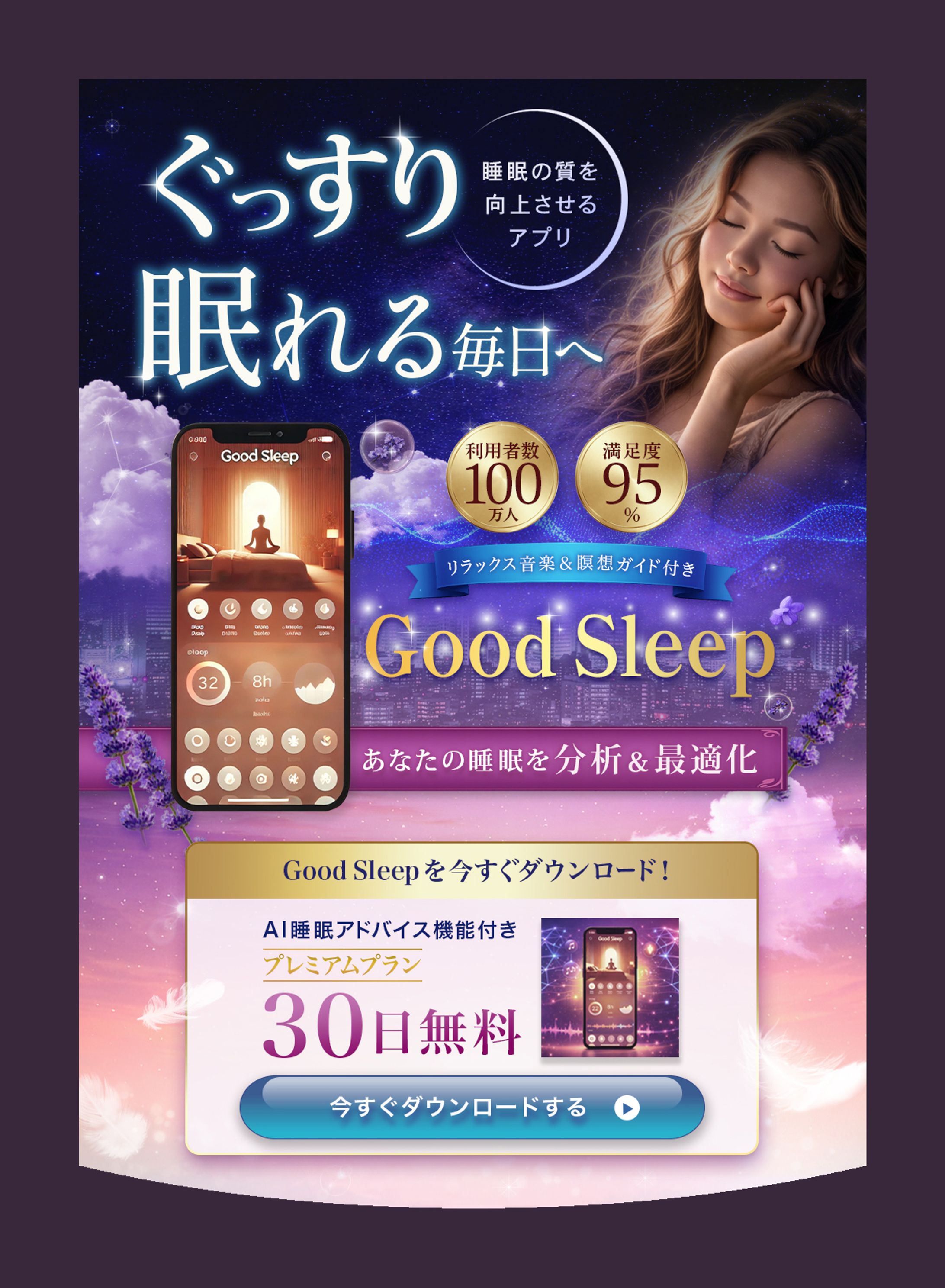 LP制作_睡眠改善アプリ-1