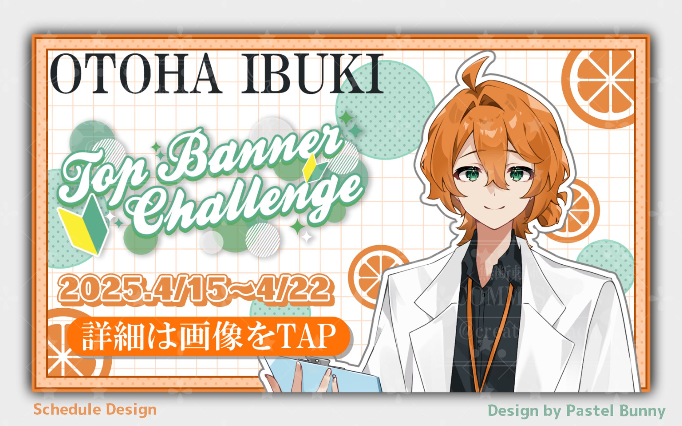 【さ～かす！所属】音羽一楓様 4分割スケジュール表-1