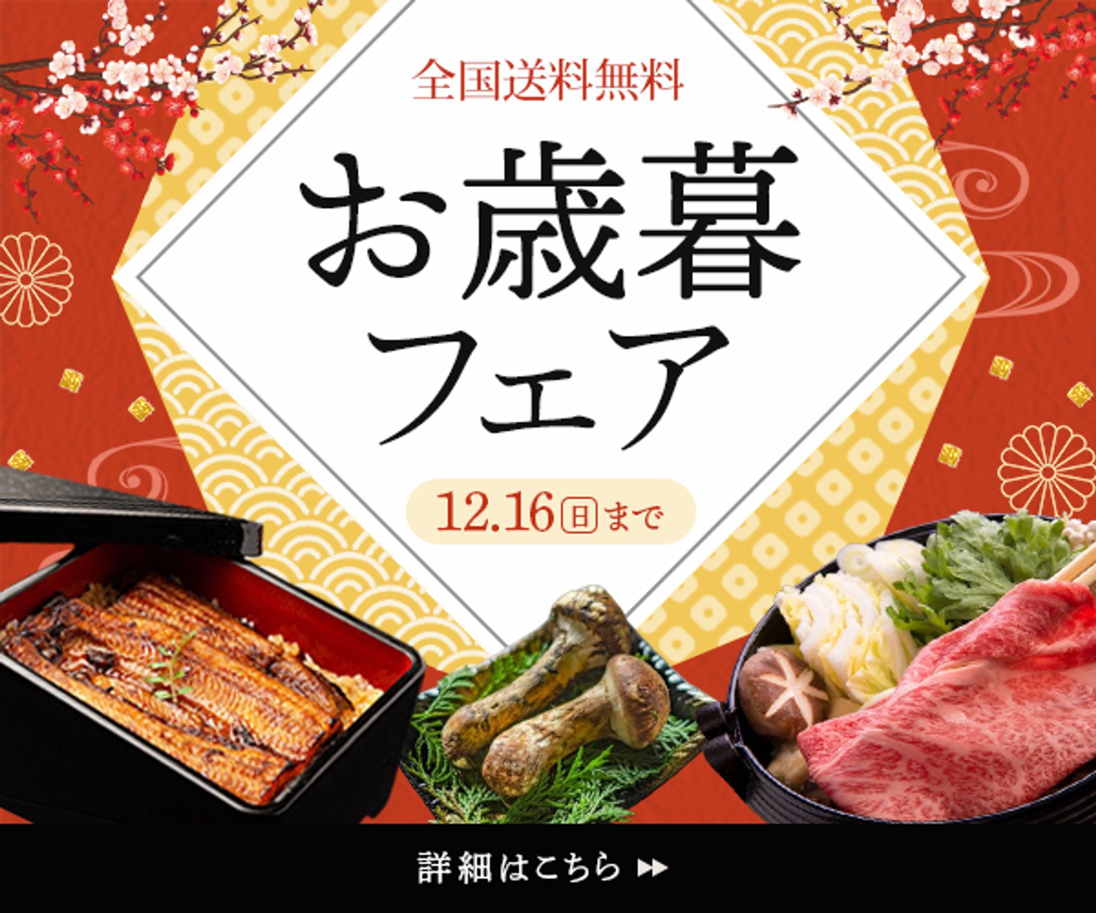 お歳暮フェア-1