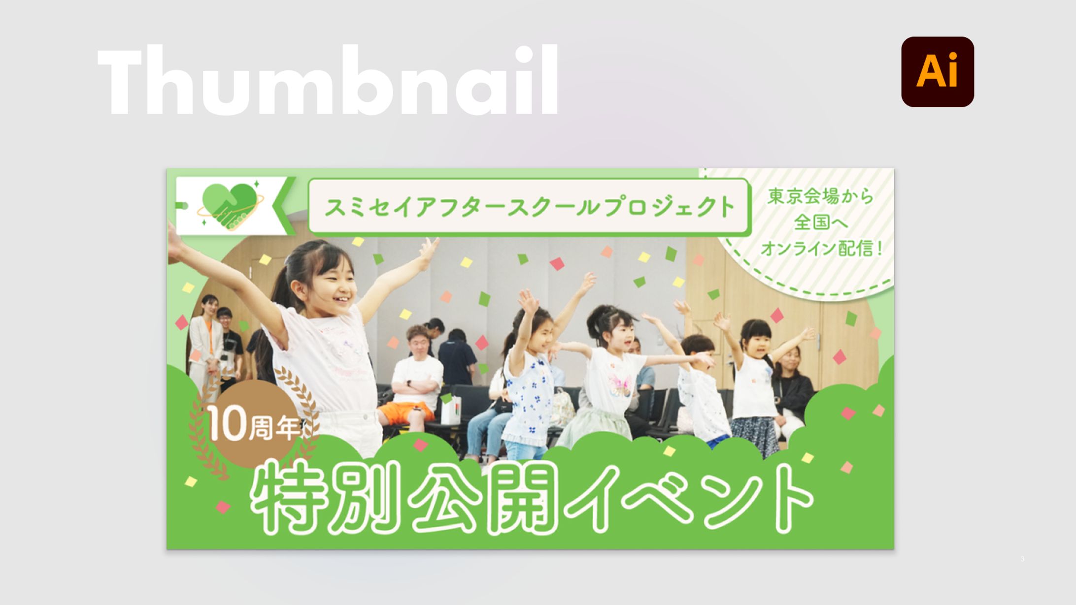 【記事サムネ】 NPO団体さまのnoteアイキャッチ-1