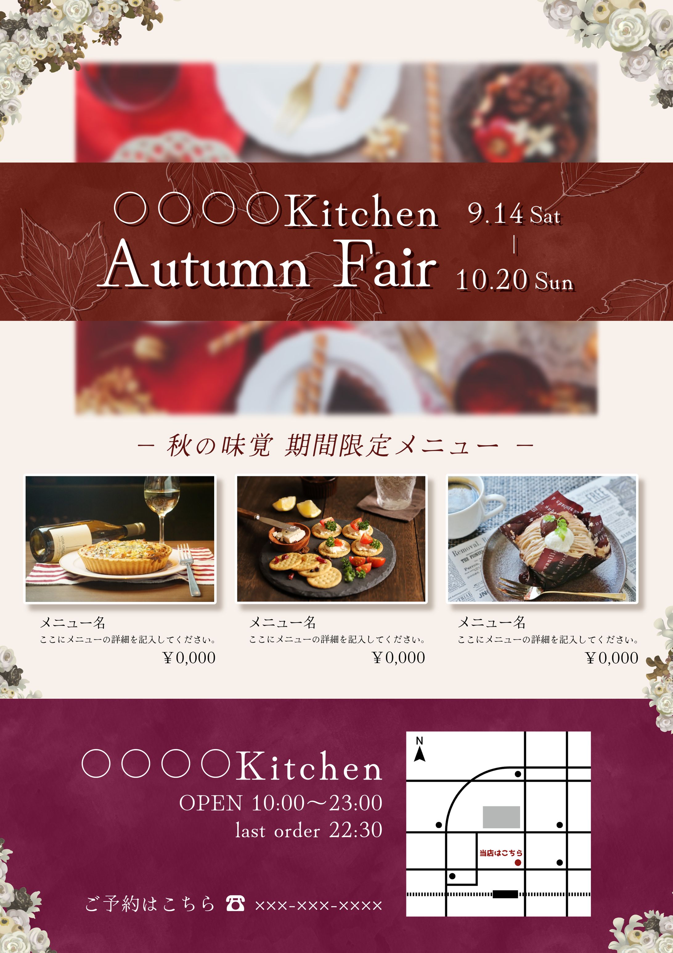 飲食店の告知チラシ-1