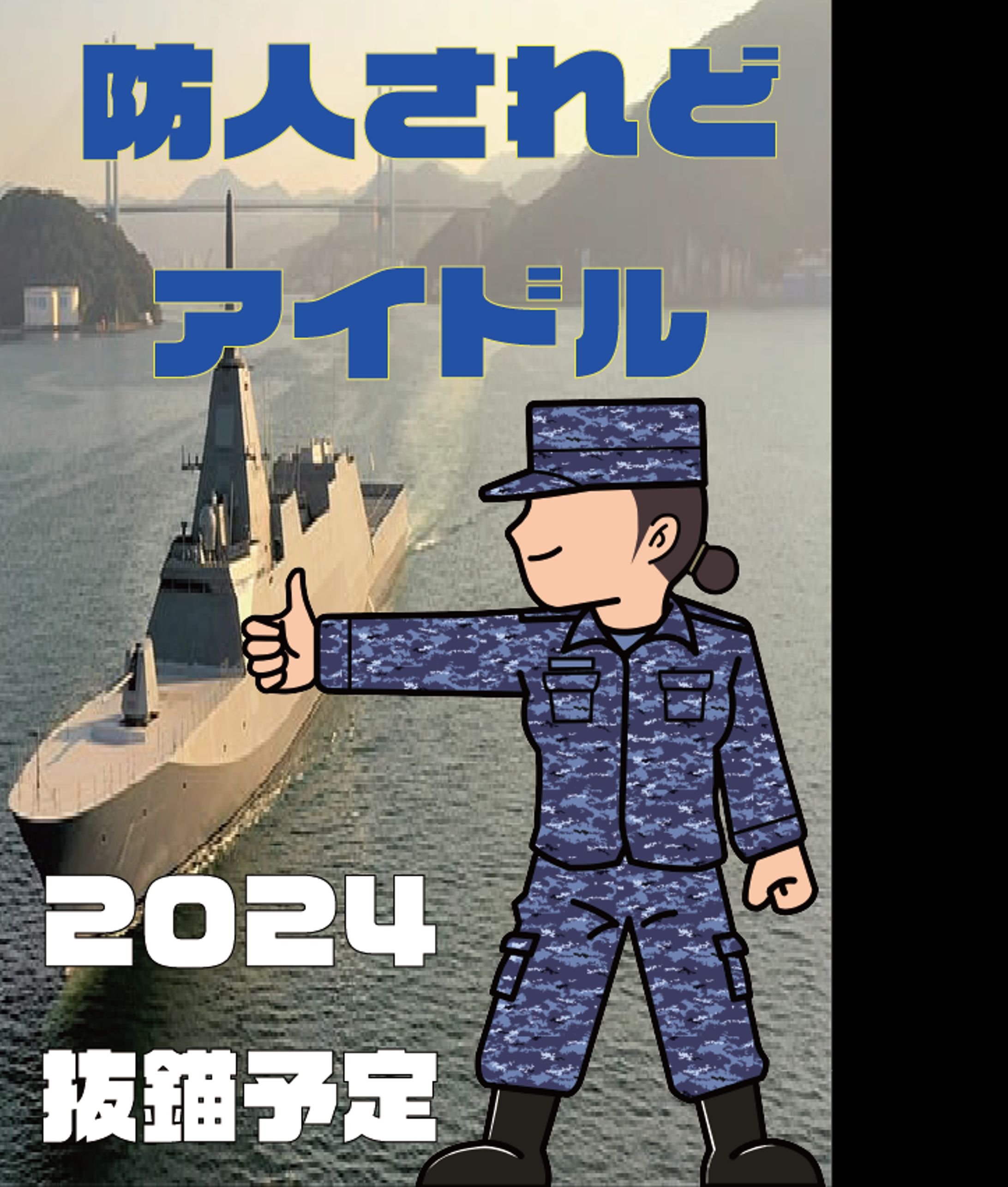 授業で作成　アイドルポスターデザイン-1